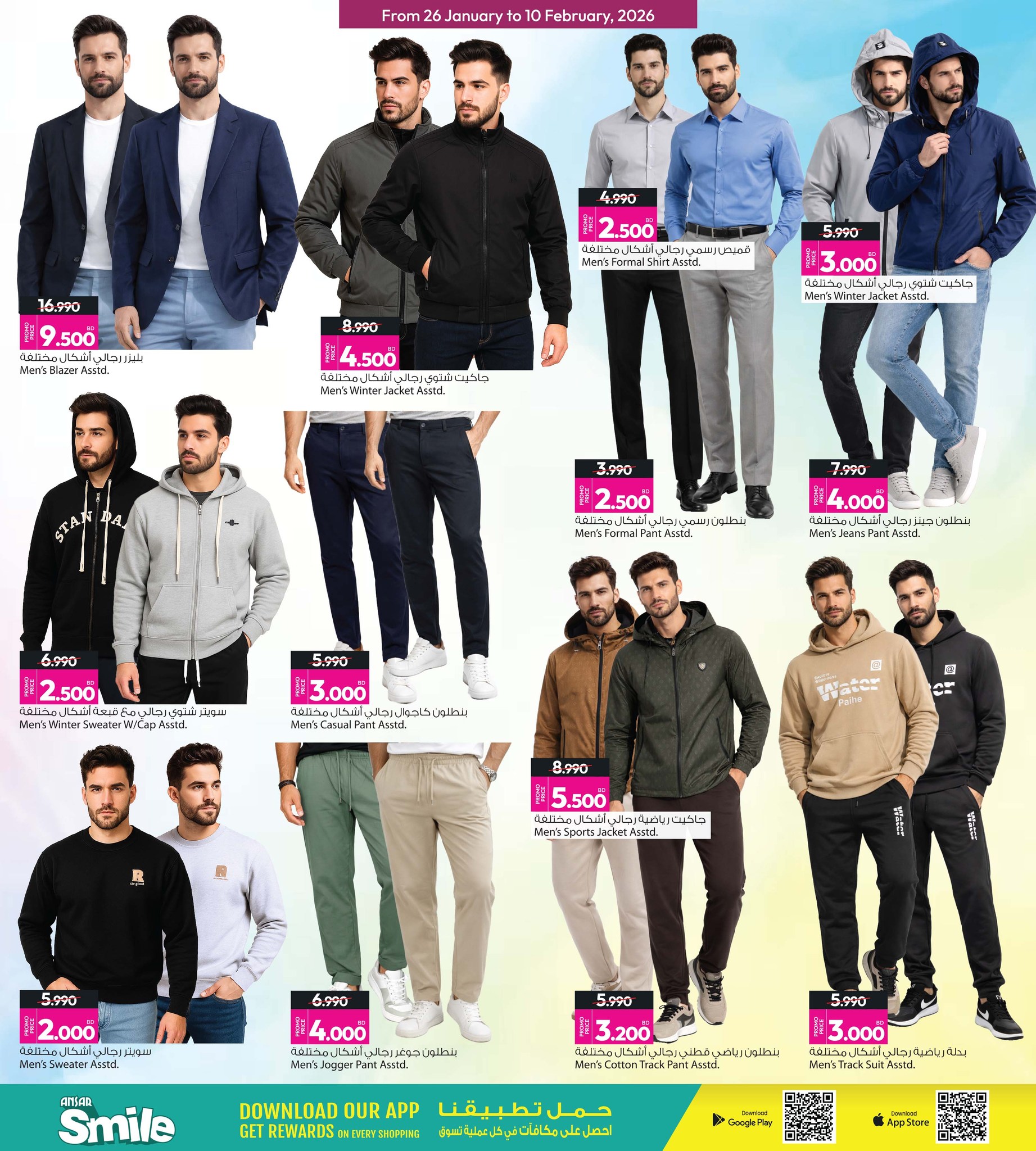 عروض أنصار جاليرى البحرين من 26 يناير حتى 10 فبراير 2026 عروض أهلا رمضان