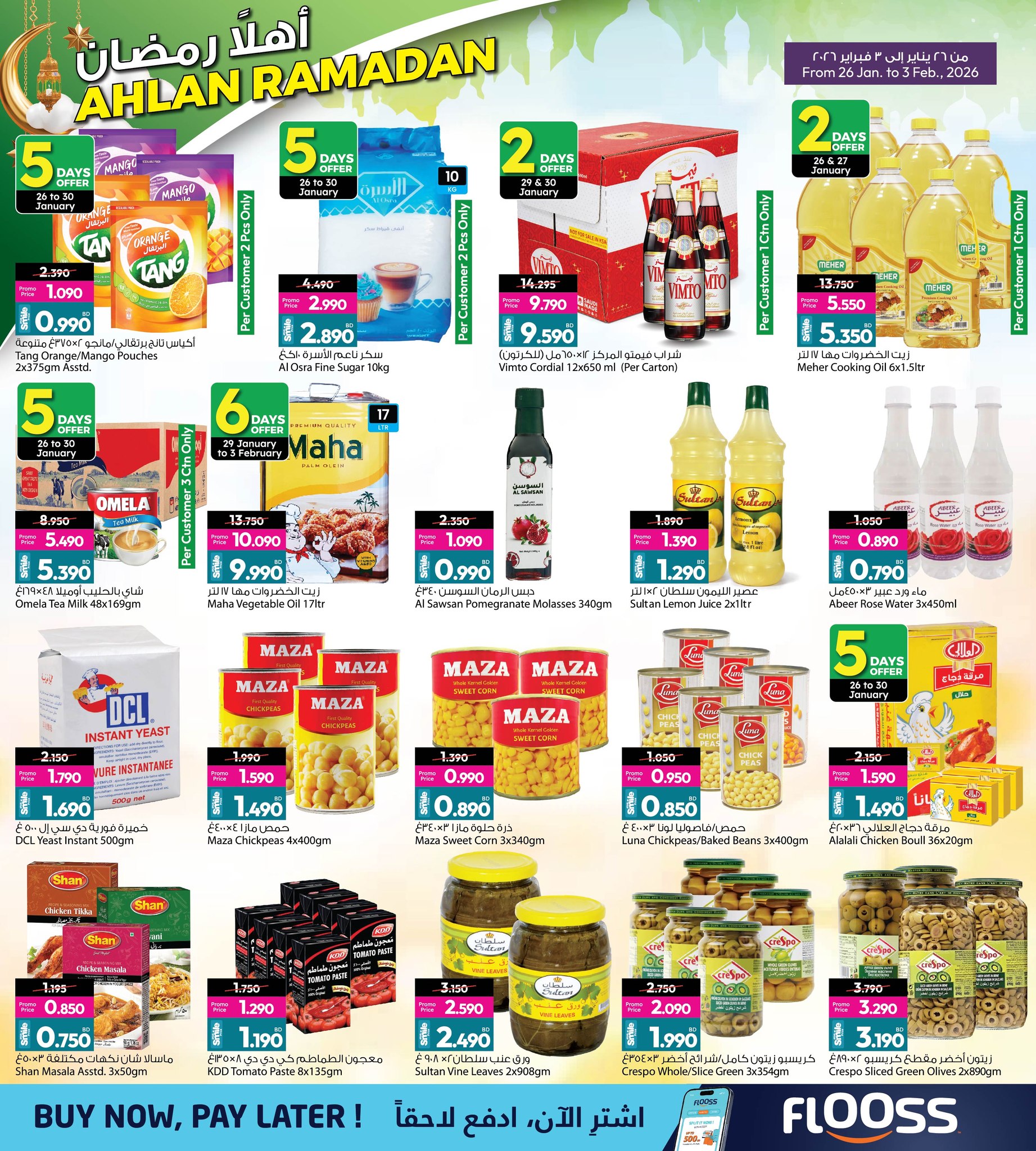 عروض أنصار جاليرى البحرين من 26 يناير حتى 10 فبراير 2026 عروض أهلا رمضان