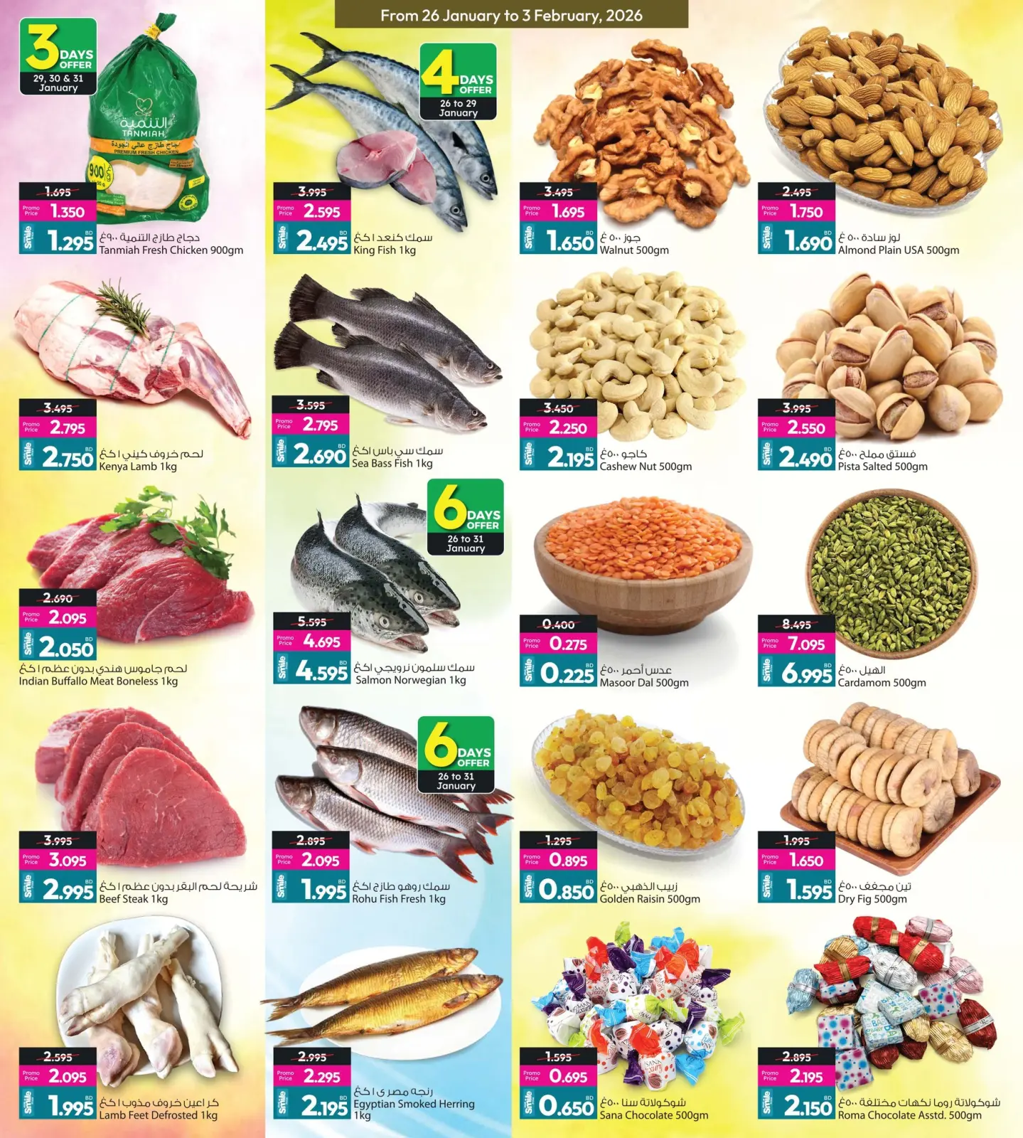 Page 45 dans Offres de Bienvenue Ramadan chez Galerie Ansar Bahrein