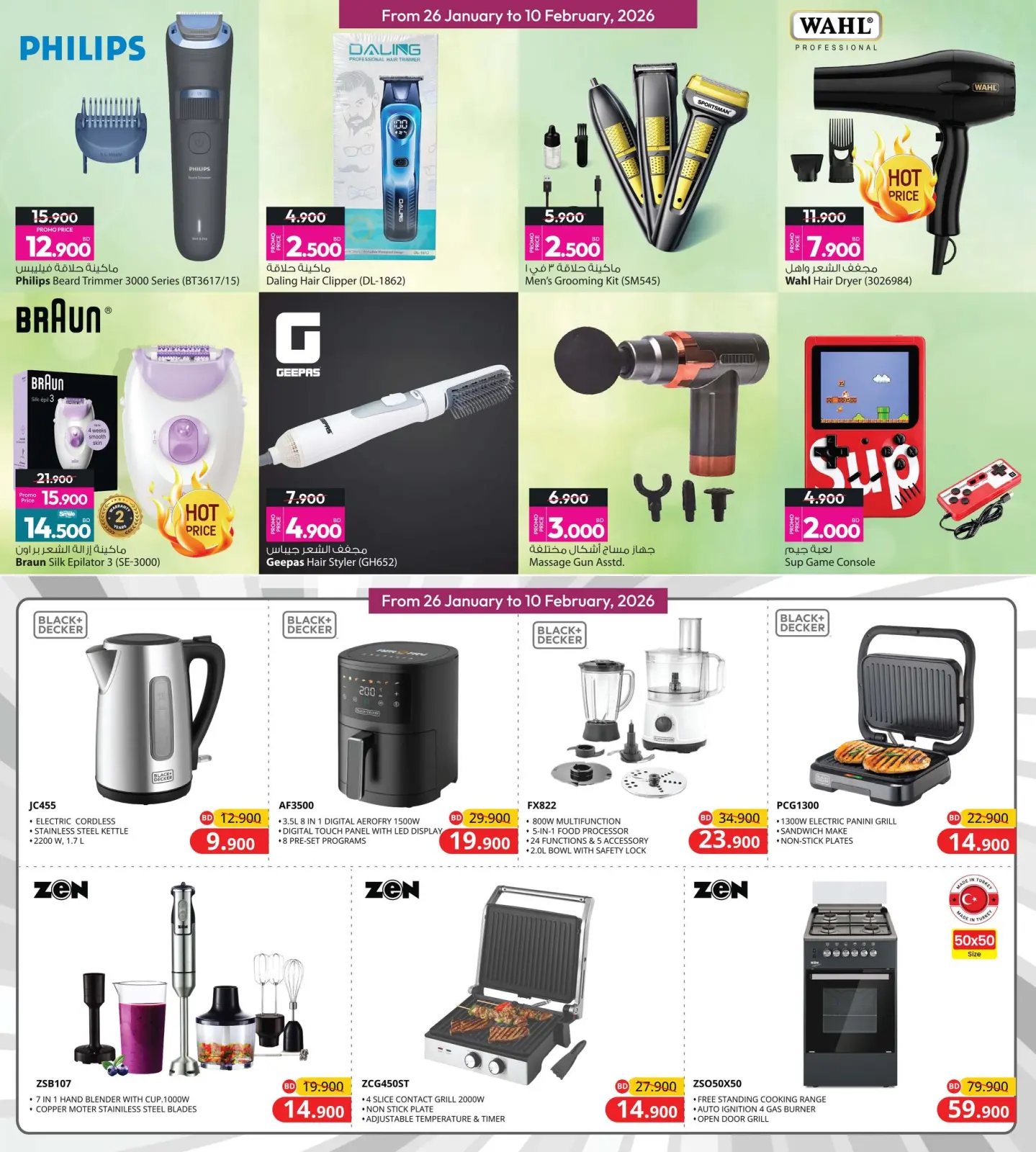 Page 5 dans Offres de Bienvenue Ramadan chez Galerie Ansar Bahrein