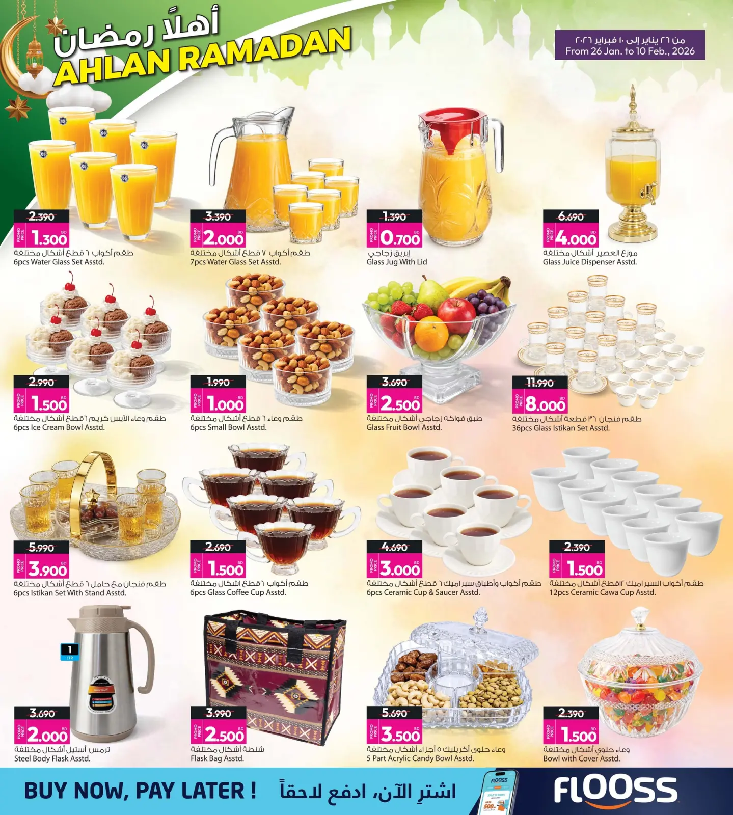 Page 23 dans Offres de Bienvenue Ramadan chez Galerie Ansar Bahrein