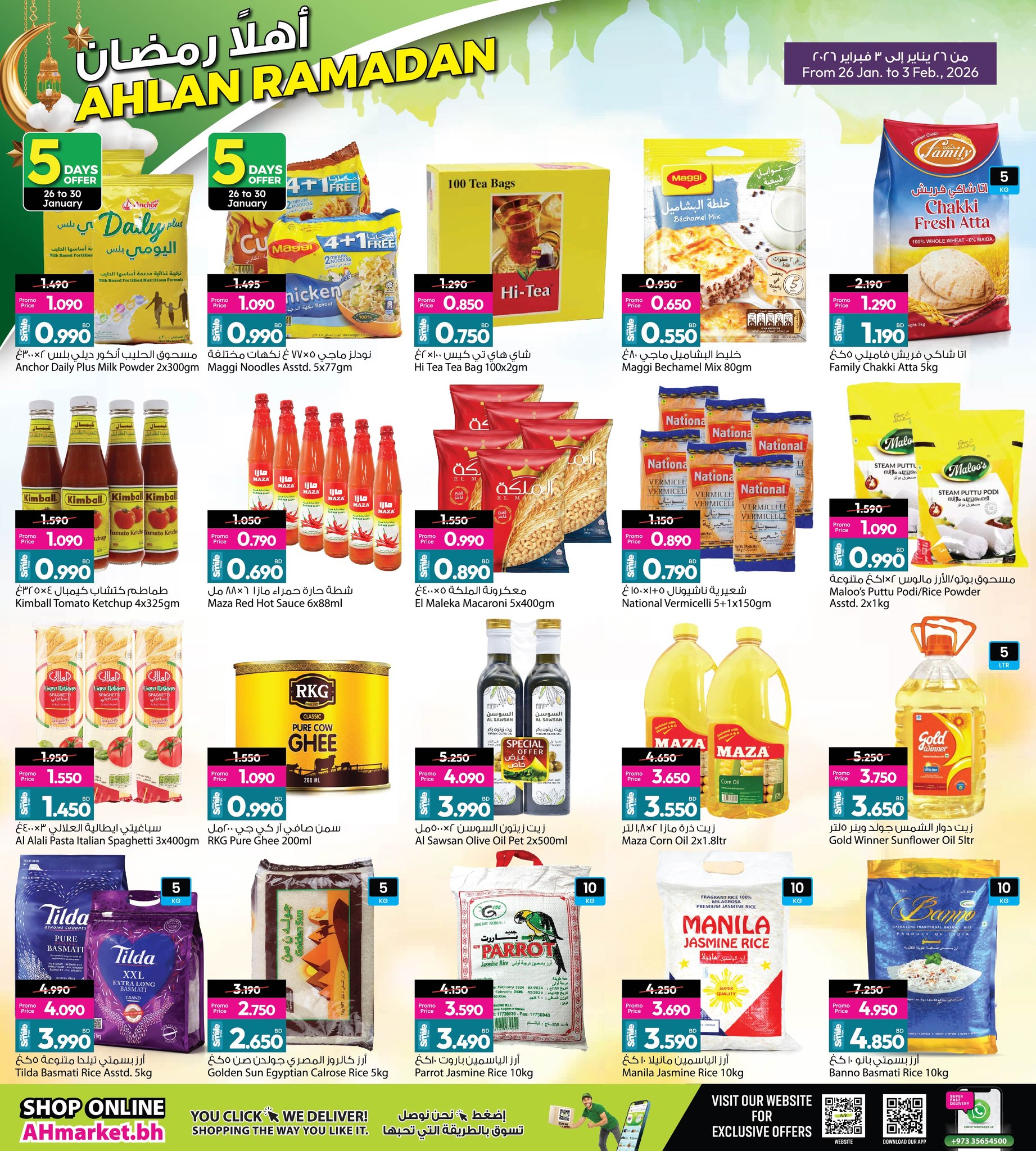 عروض أنصار جاليرى البحرين من 26 يناير حتى 10 فبراير 2026 عروض أهلا رمضان