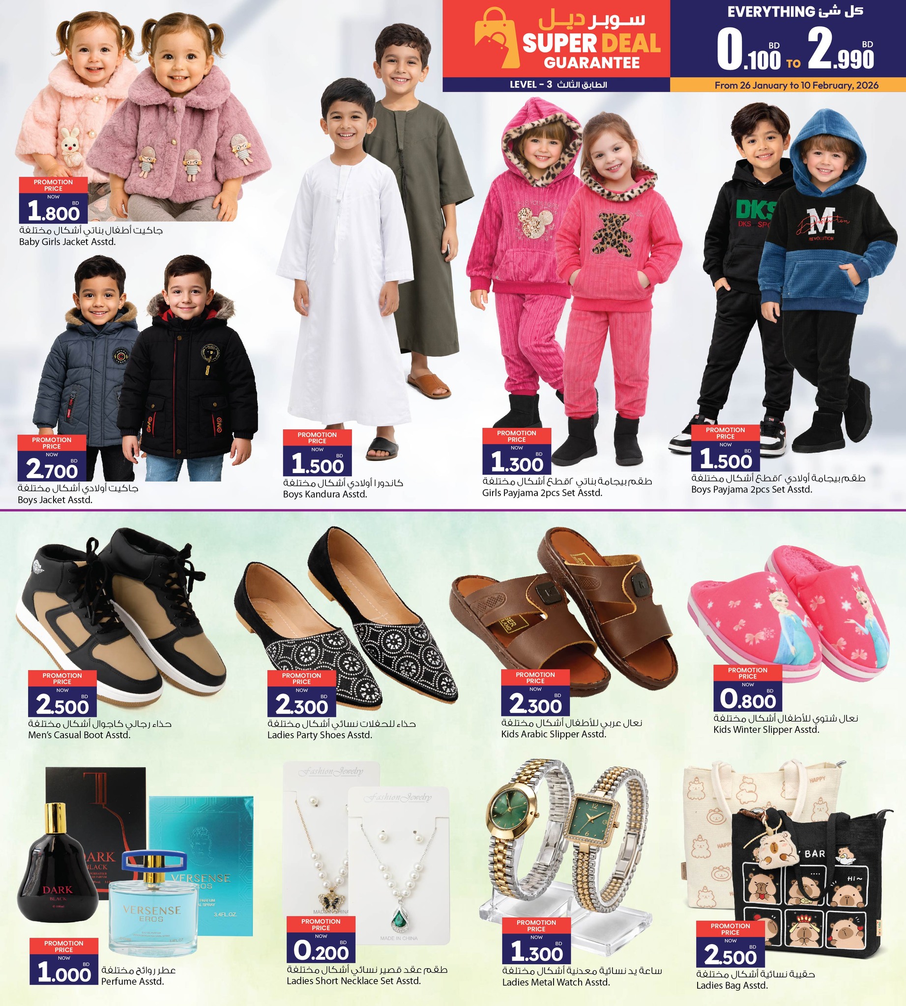 عروض أنصار جاليرى البحرين من 26 يناير حتى 10 فبراير 2026 عروض أهلا رمضان