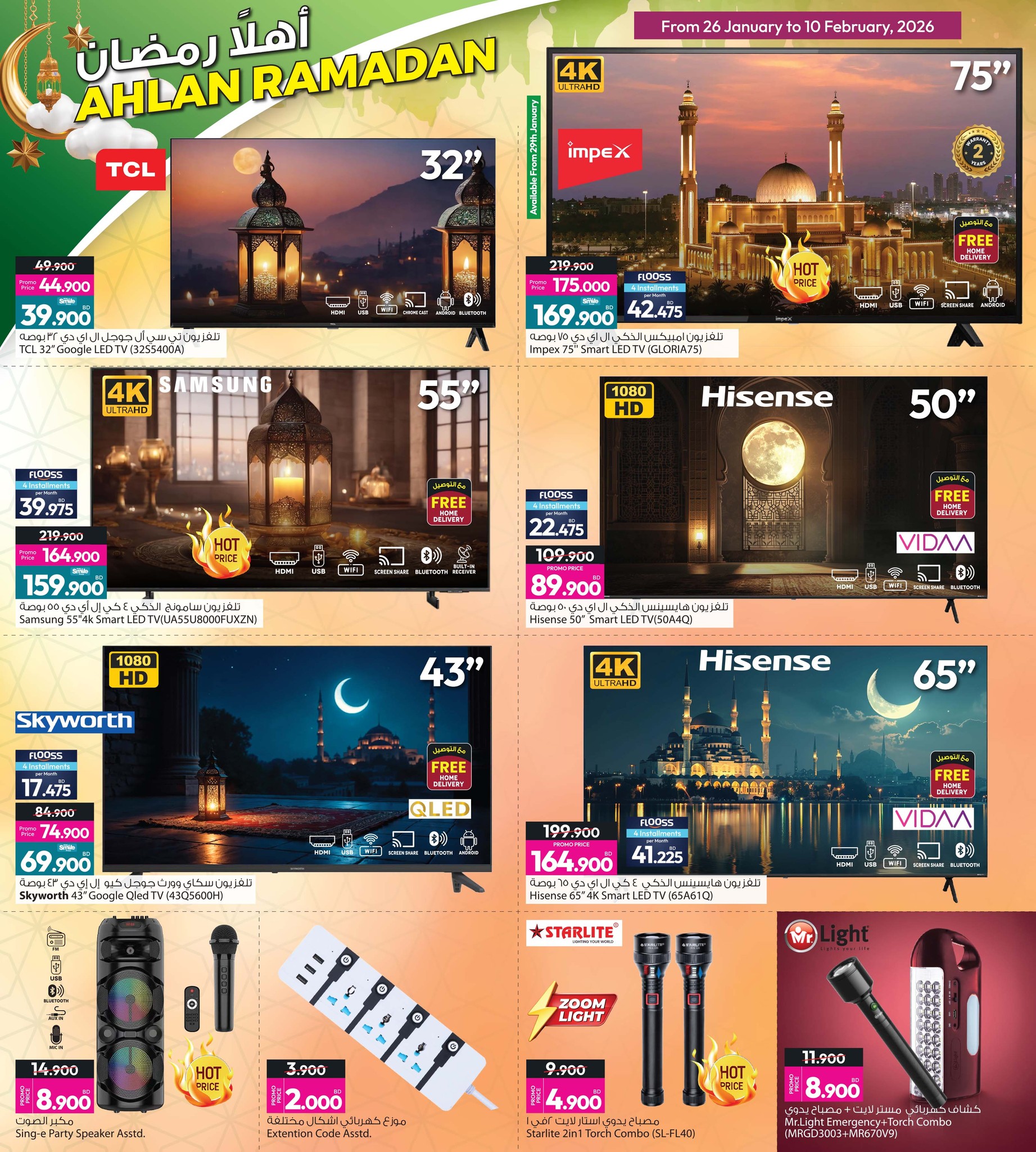 عروض أنصار جاليرى البحرين من 26 يناير حتى 10 فبراير 2026 عروض أهلا رمضان