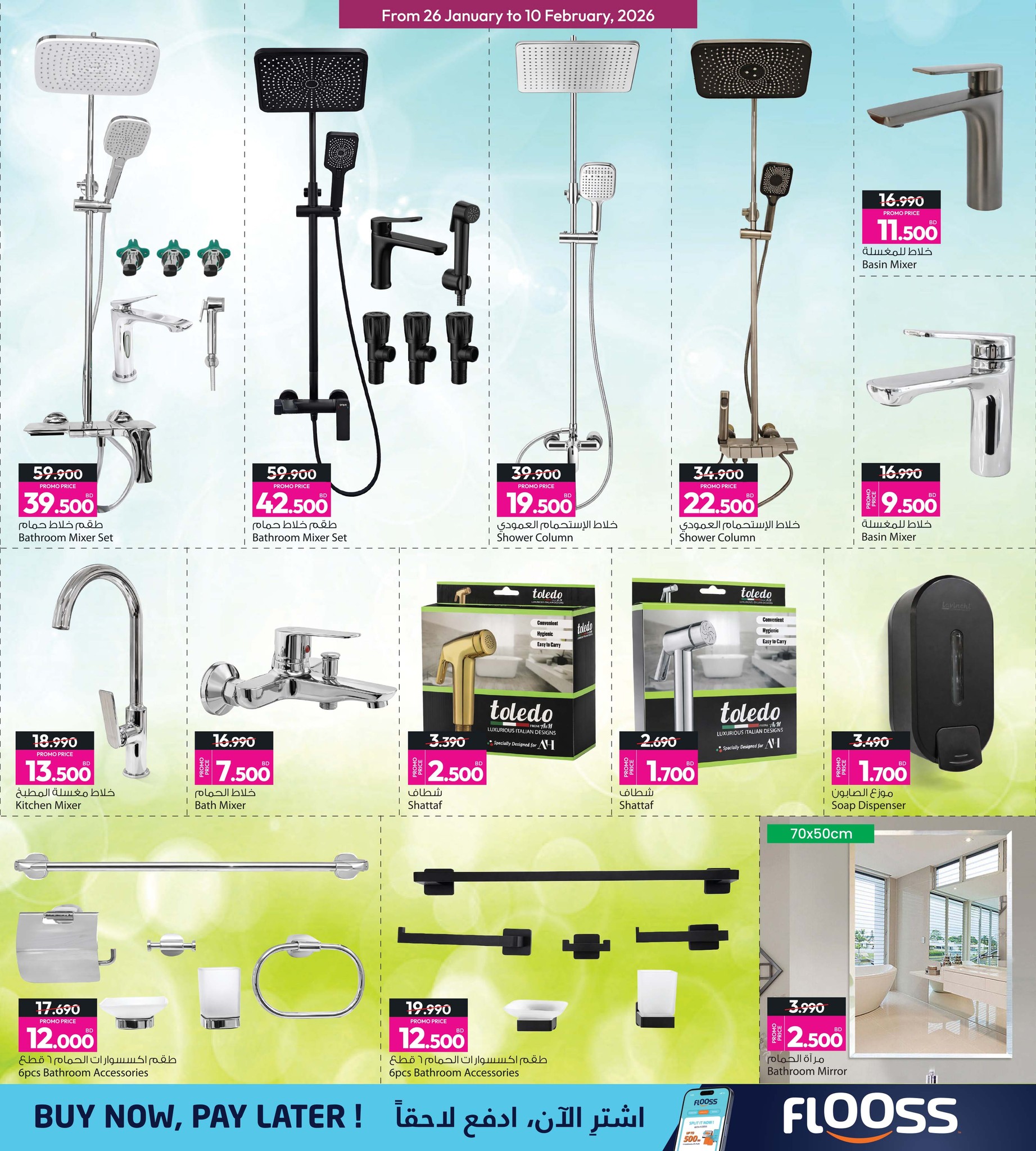 عروض أنصار جاليرى البحرين من 26 يناير حتى 10 فبراير 2026 عروض أهلا رمضان