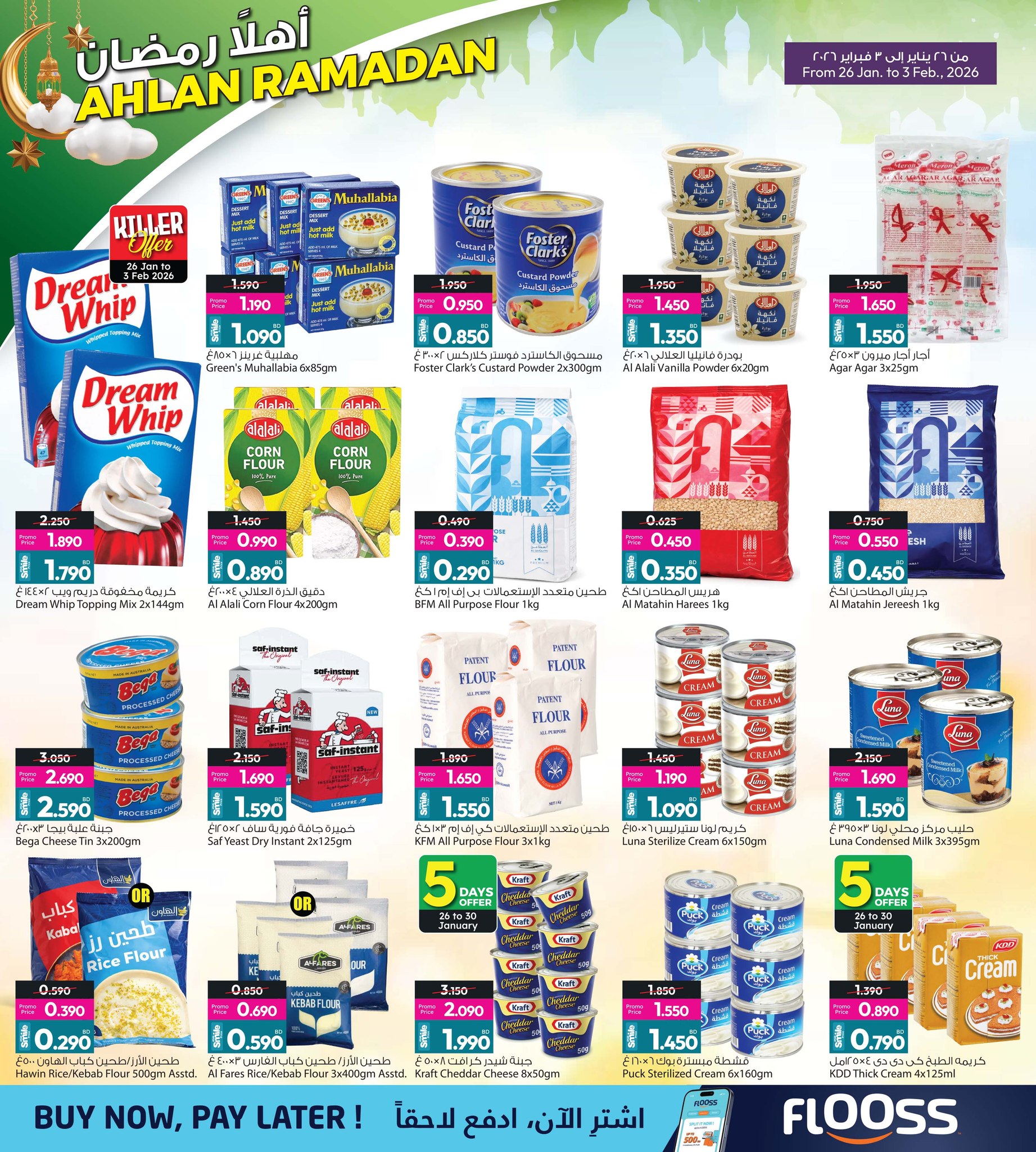 عروض أنصار جاليرى البحرين من 26 يناير حتى 10 فبراير 2026 عروض أهلا رمضان