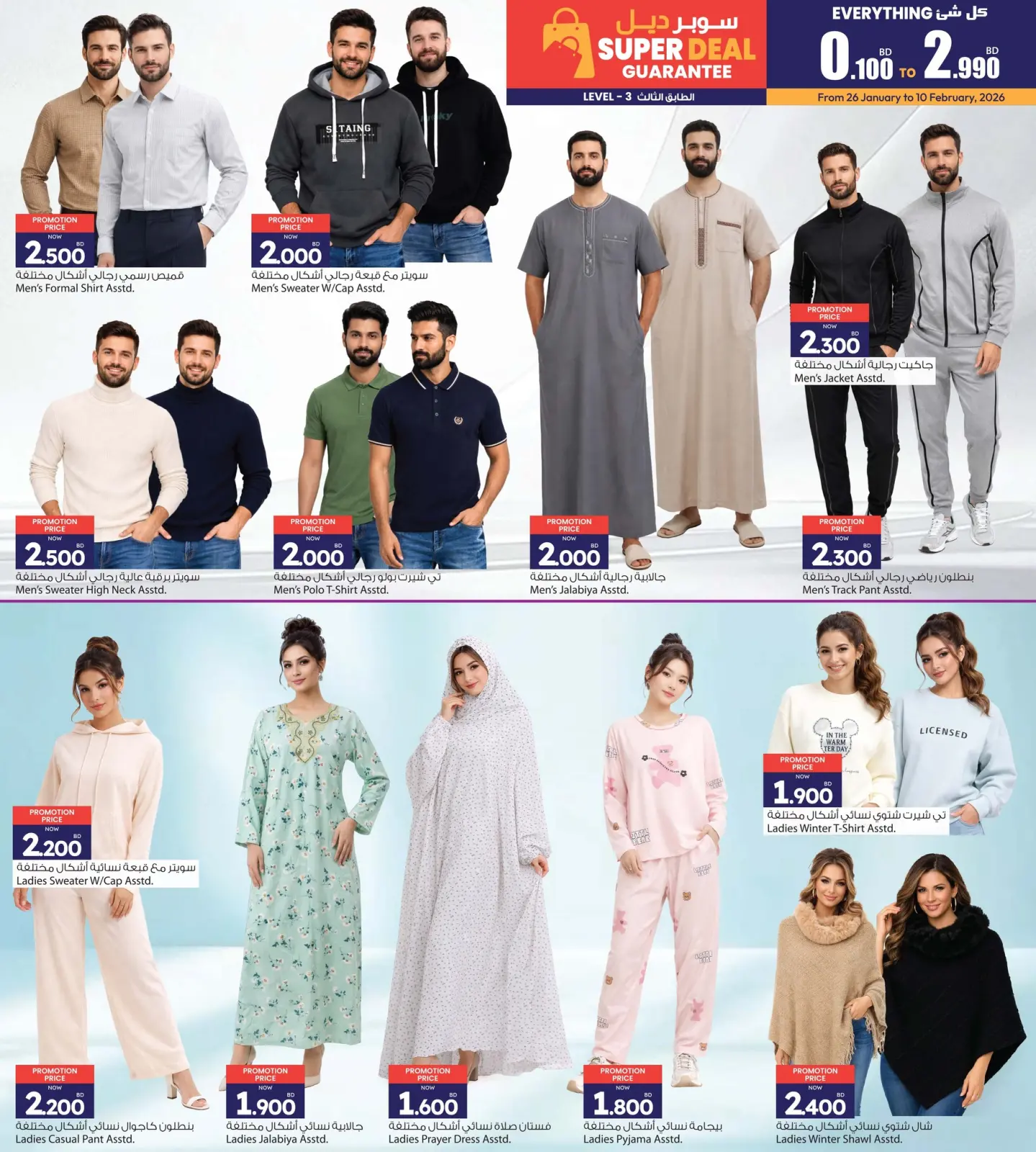 Page 12 dans Offres de Bienvenue Ramadan chez Galerie Ansar Bahrein