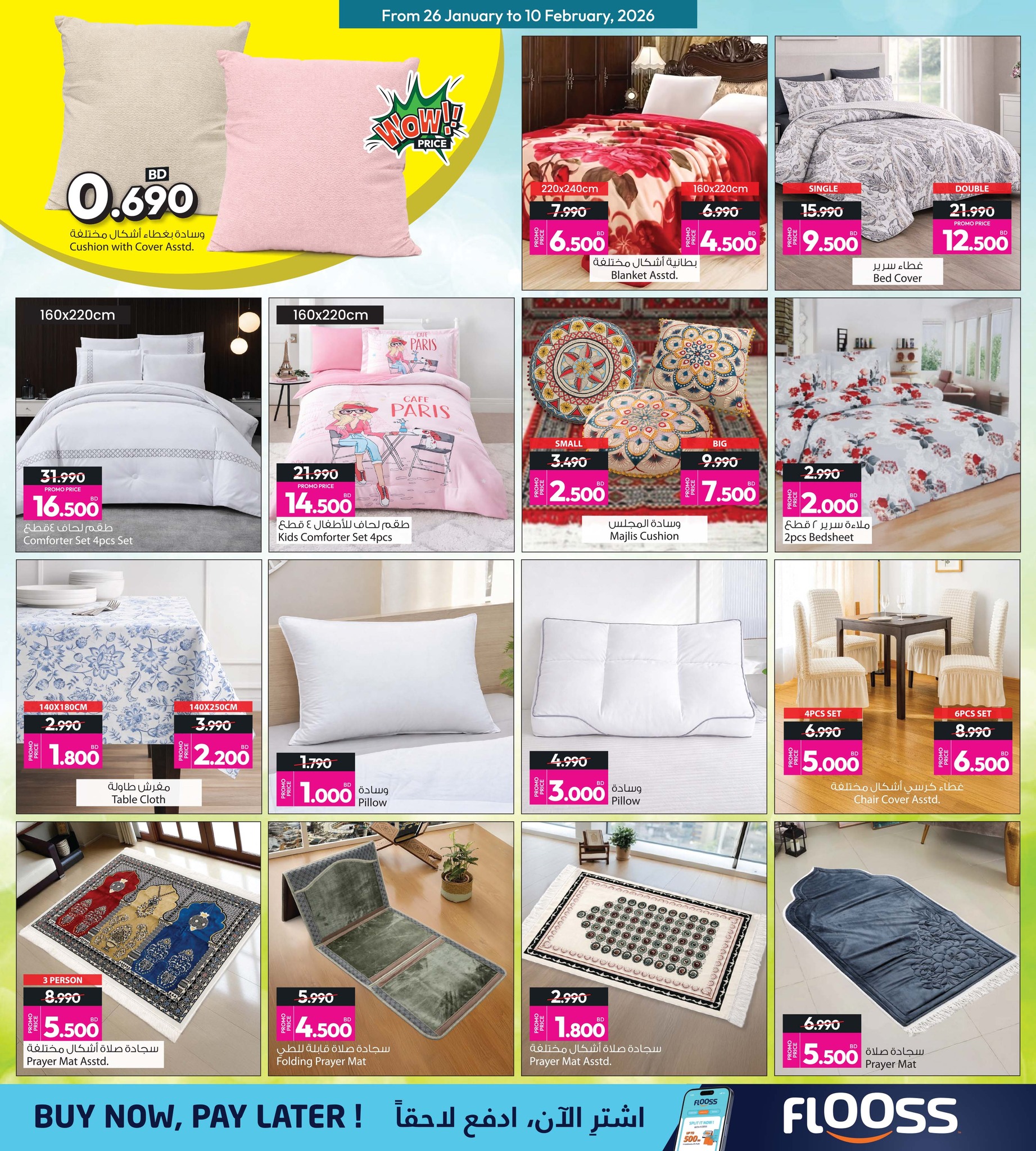 عروض أنصار جاليرى البحرين من 26 يناير حتى 10 فبراير 2026 عروض أهلا رمضان