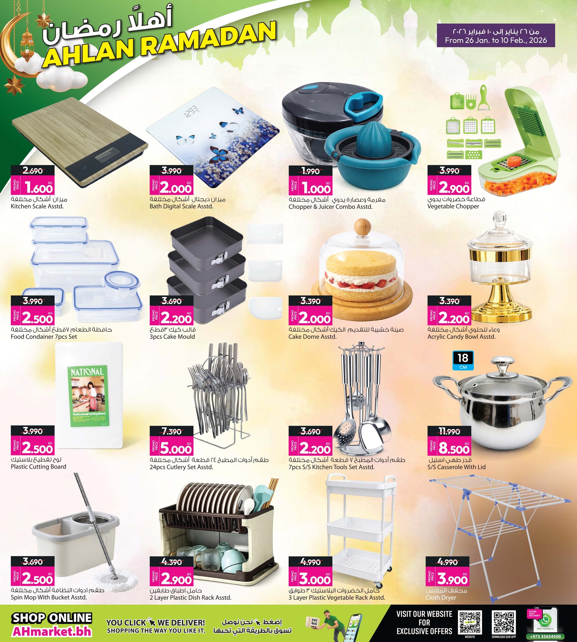 عروض أنصار جاليرى البحرين من 26 يناير حتى 10 فبراير 2026 عروض أهلا رمضان