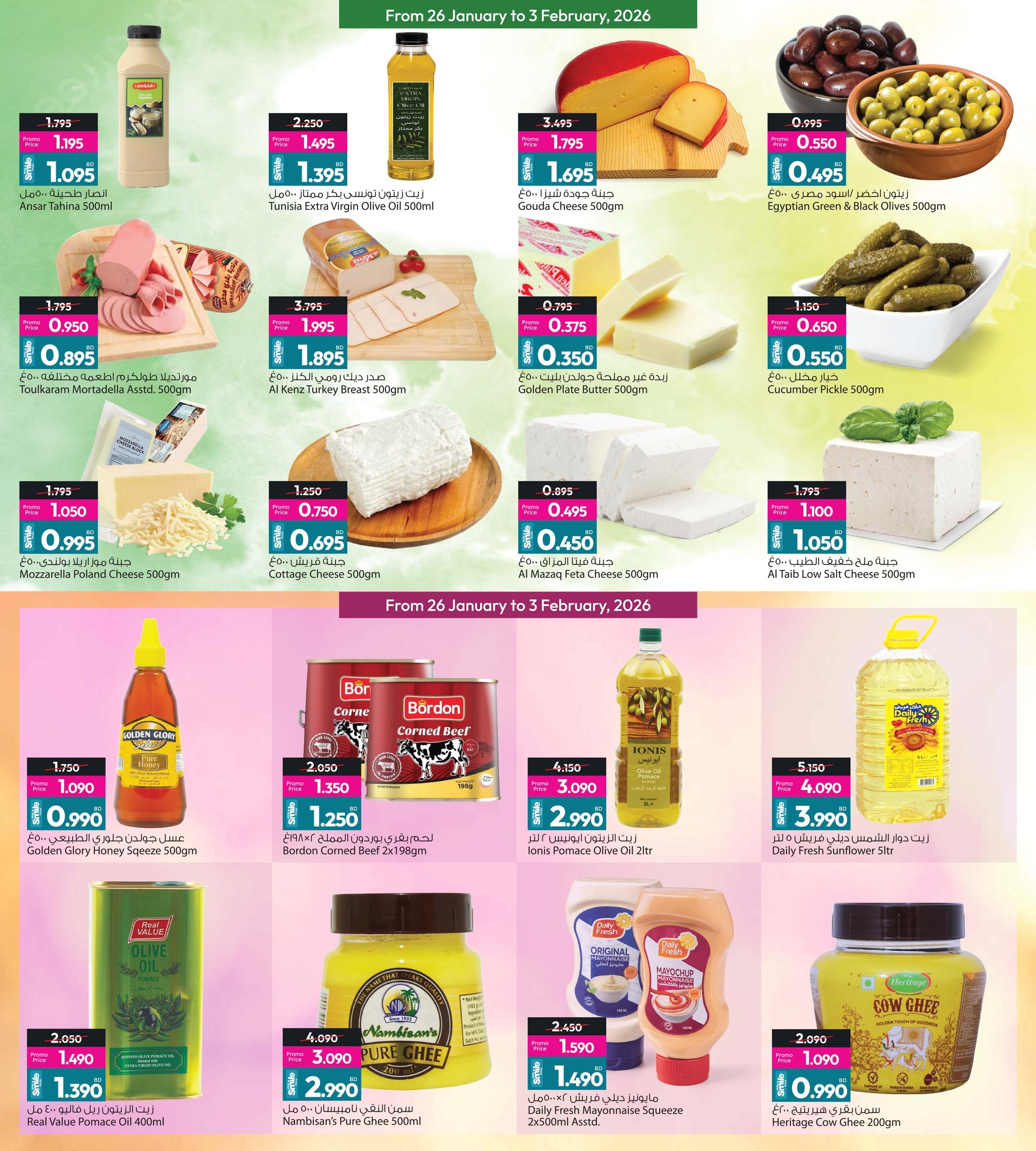 عروض أنصار جاليرى البحرين من 26 يناير حتى 10 فبراير 2026 عروض أهلا رمضان