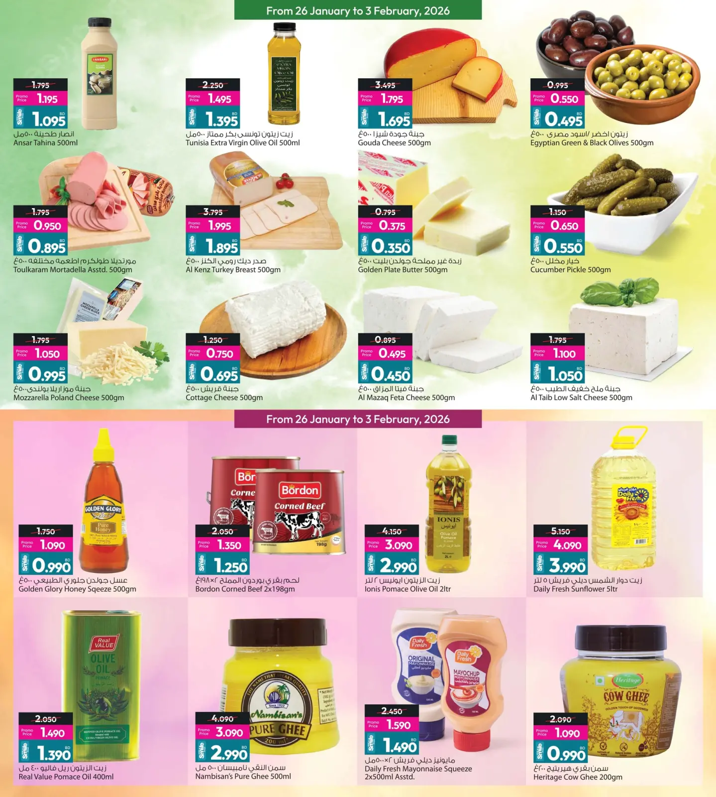 Page 44 dans Offres de Bienvenue Ramadan chez Galerie Ansar Bahrein