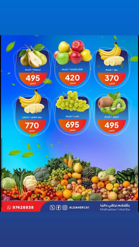 عروض جمعية ضاحية الظهر الكويت الثلاثاء 27 يناير 2026 عروض الخضار والفاكهة