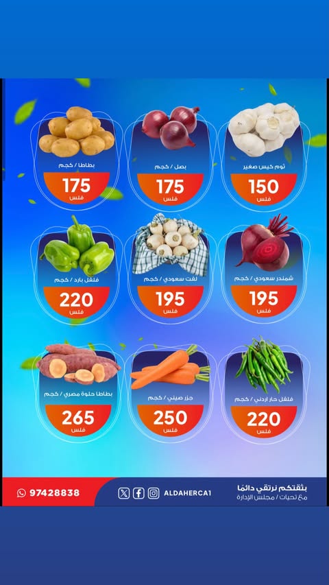 عروض جمعية ضاحية الظهر الكويت الثلاثاء 27 يناير 2026 عروض الخضار والفاكهة