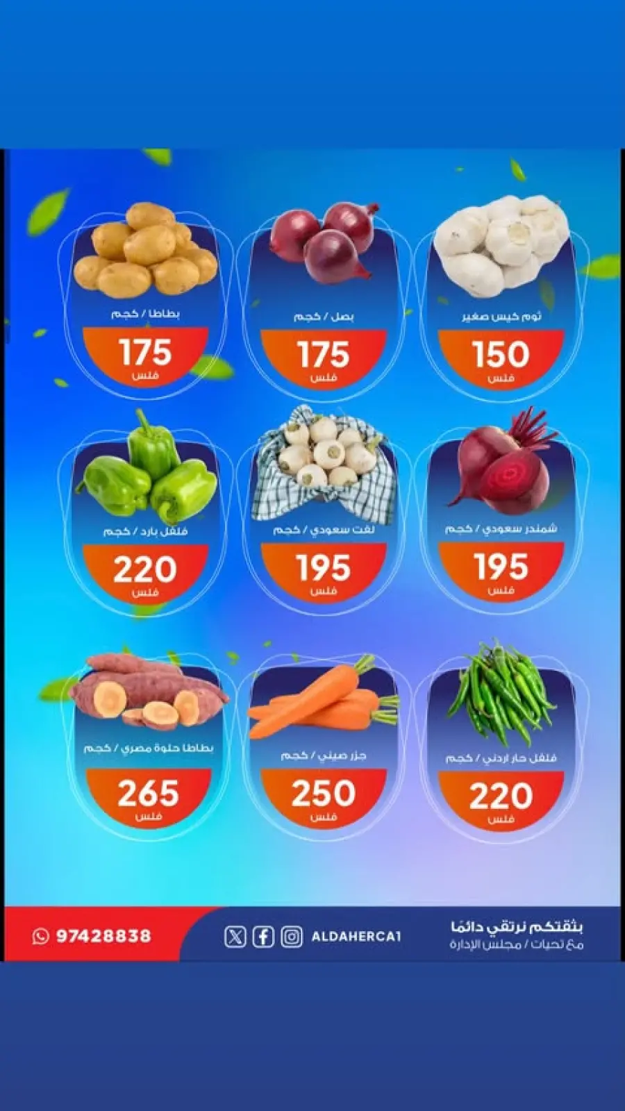 صفحة 4 ضمن عروض الخضار والفاكهة في جمعية ضاحية الظهر الكويت