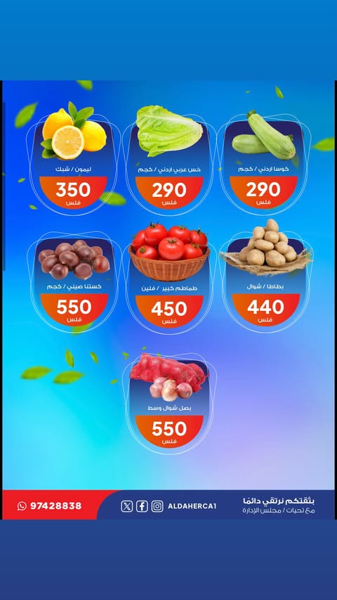 عروض جمعية ضاحية الظهر الكويت الثلاثاء 27 يناير 2026 عروض الخضار والفاكهة