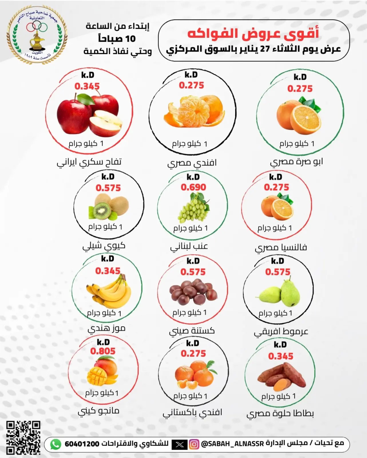 Página 3 en Ofertas de frutas y verduras en Cooperativa Sabahel Nasser Kuwait