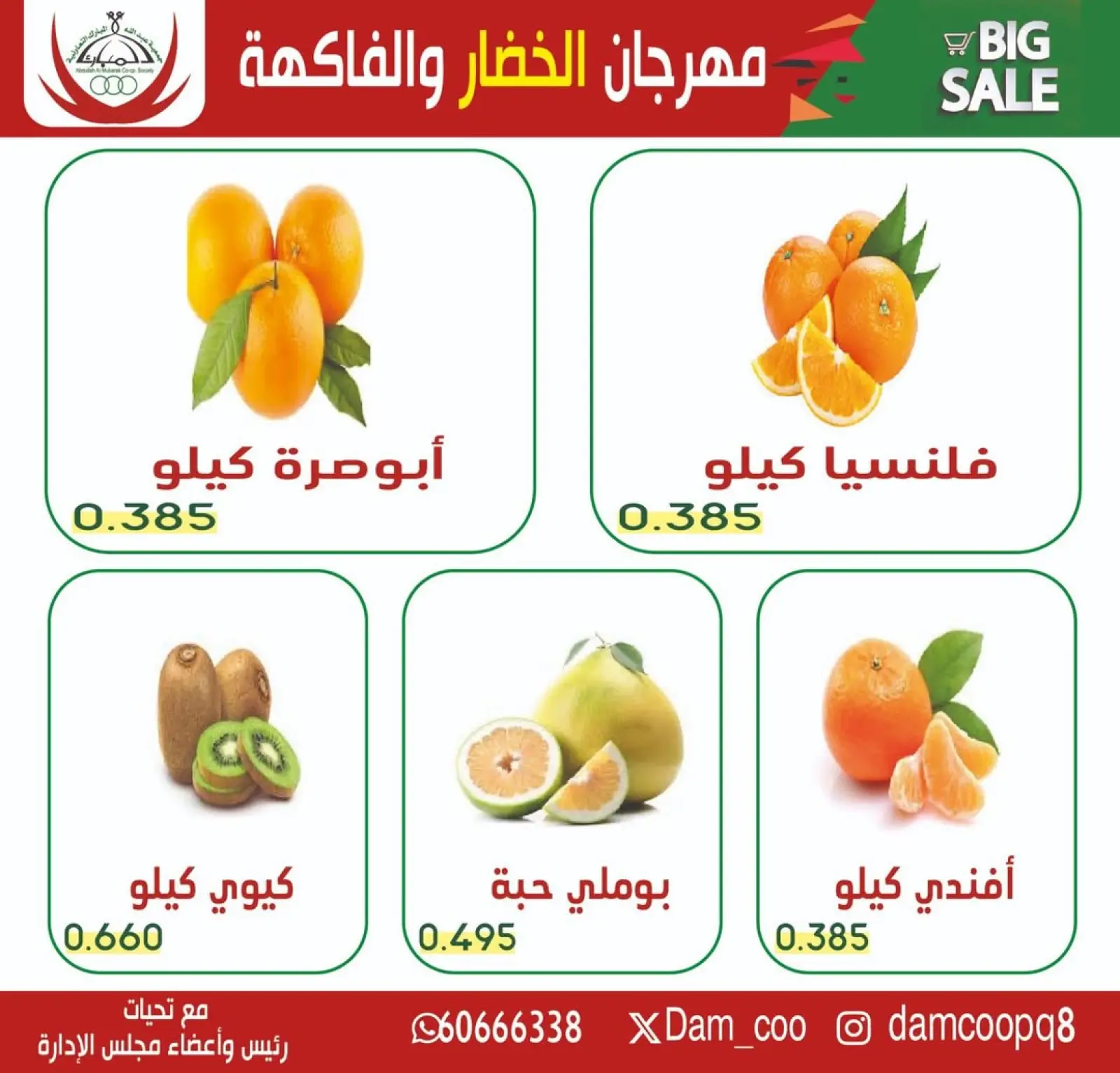 Page 5 dans Offre de fruits et légumes chez Coop Abdullah Al Mubarak Koweït