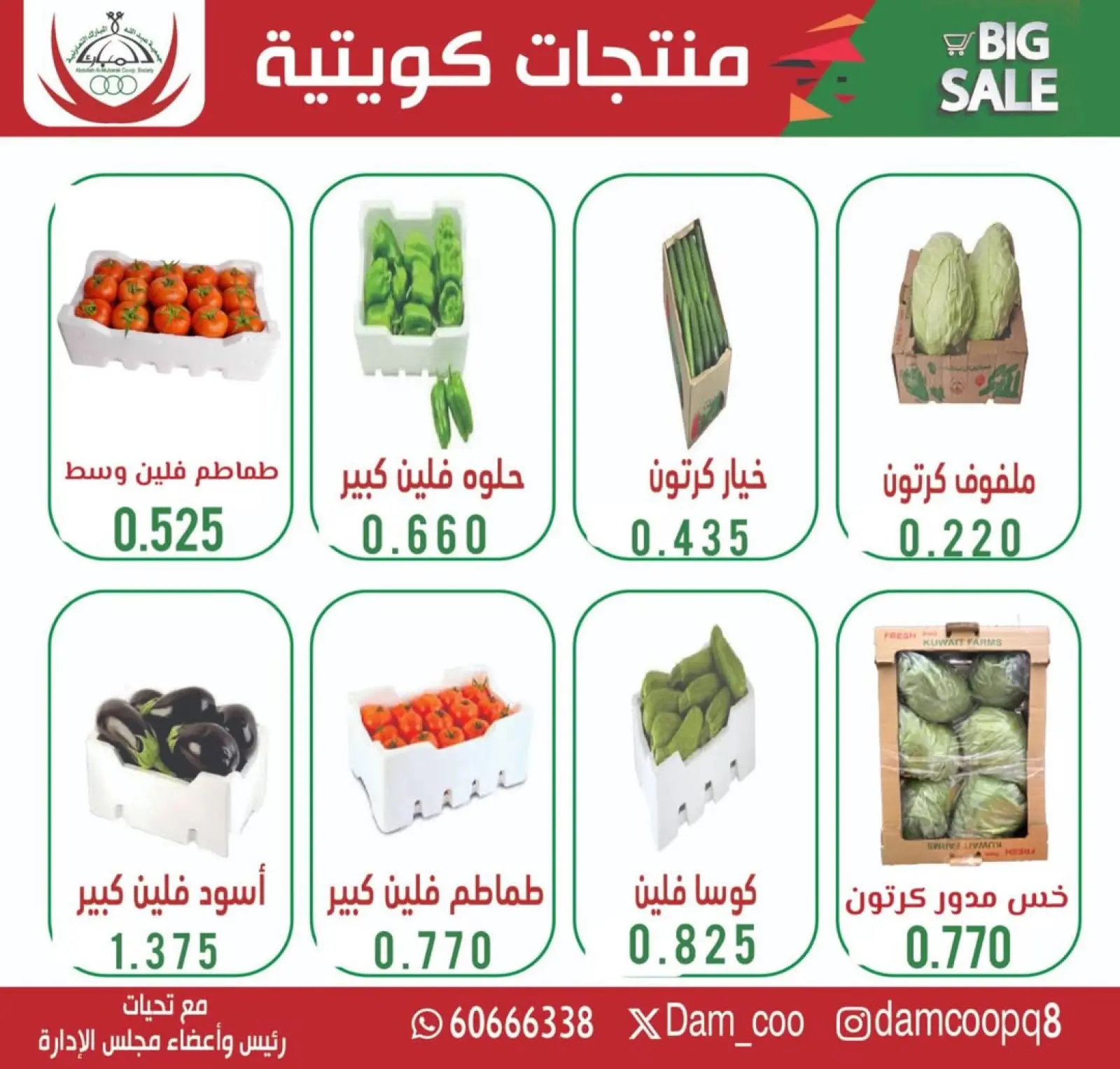 Page 6 dans Offre de fruits et légumes chez Coop Abdullah Al Mubarak Koweït