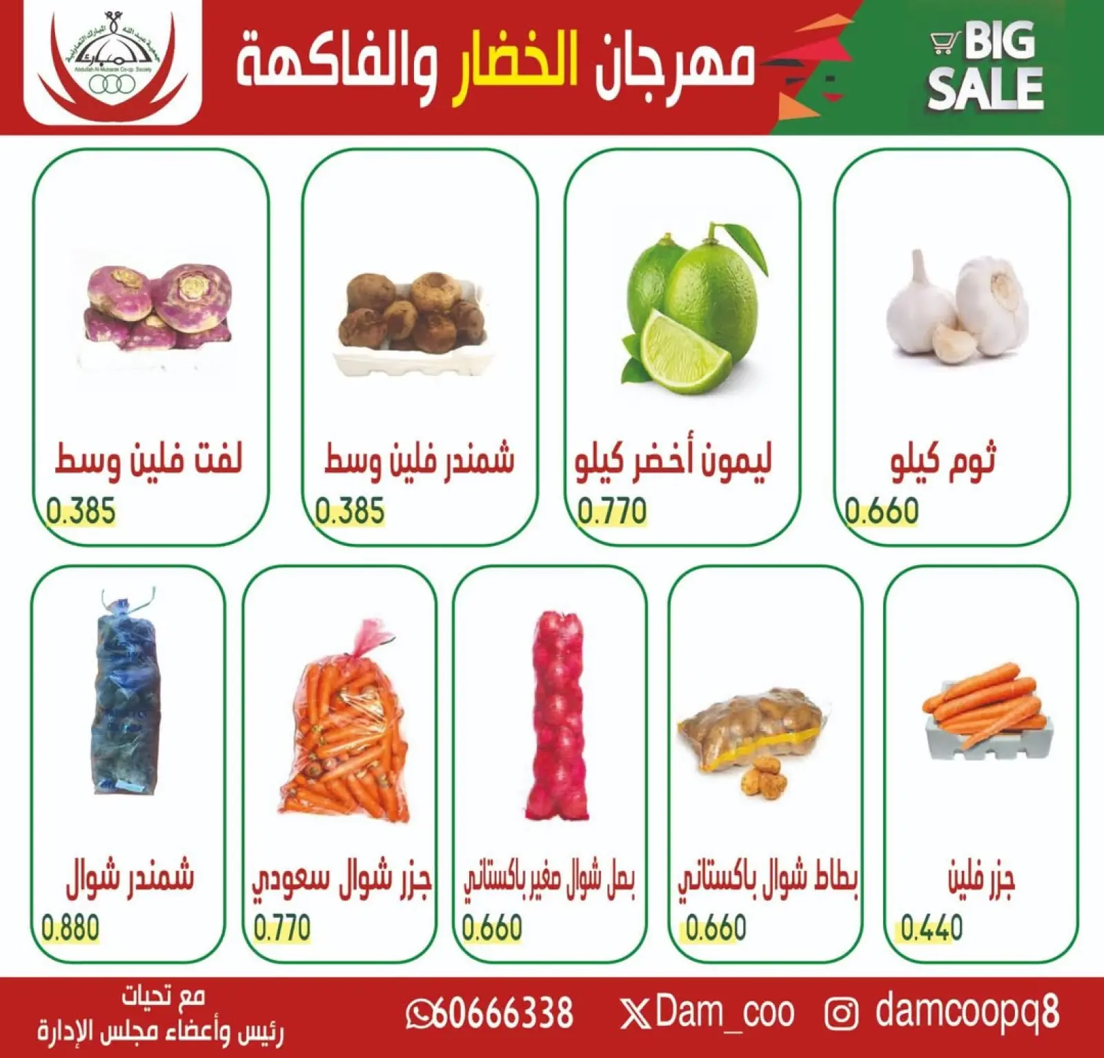 Page 3 dans Offre de fruits et légumes chez Coop Abdullah Al Mubarak Koweït