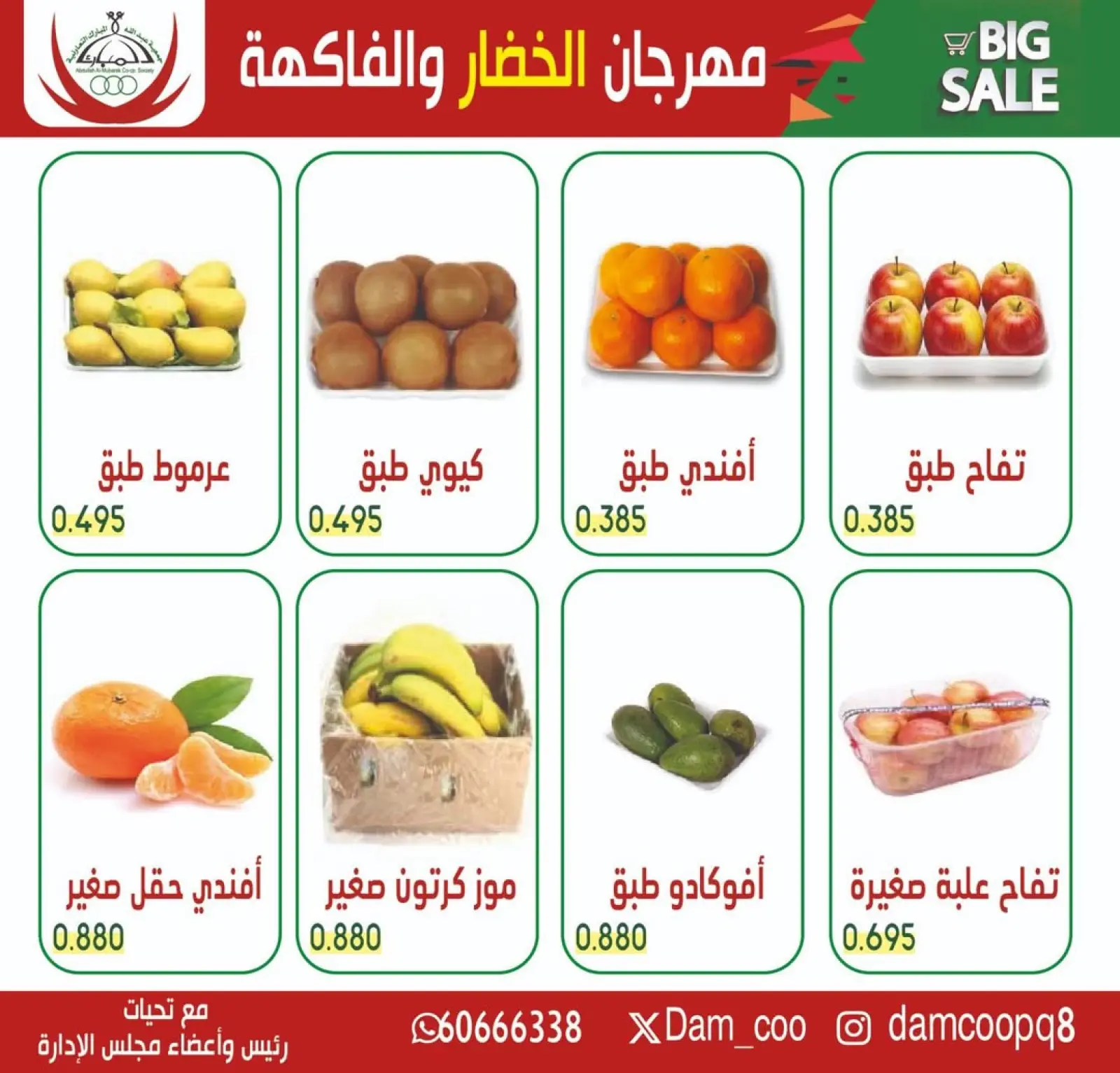 Page 2 dans Offre de fruits et légumes chez Coop Abdullah Al Mubarak Koweït
