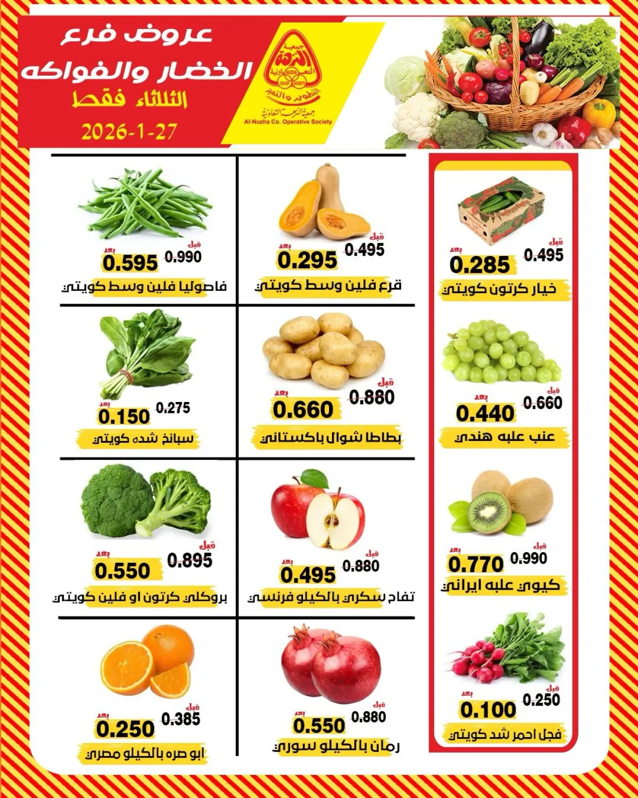 صفحة 3 ضمن عروض الخضار والفواكه في جمعية النزهة الكويت