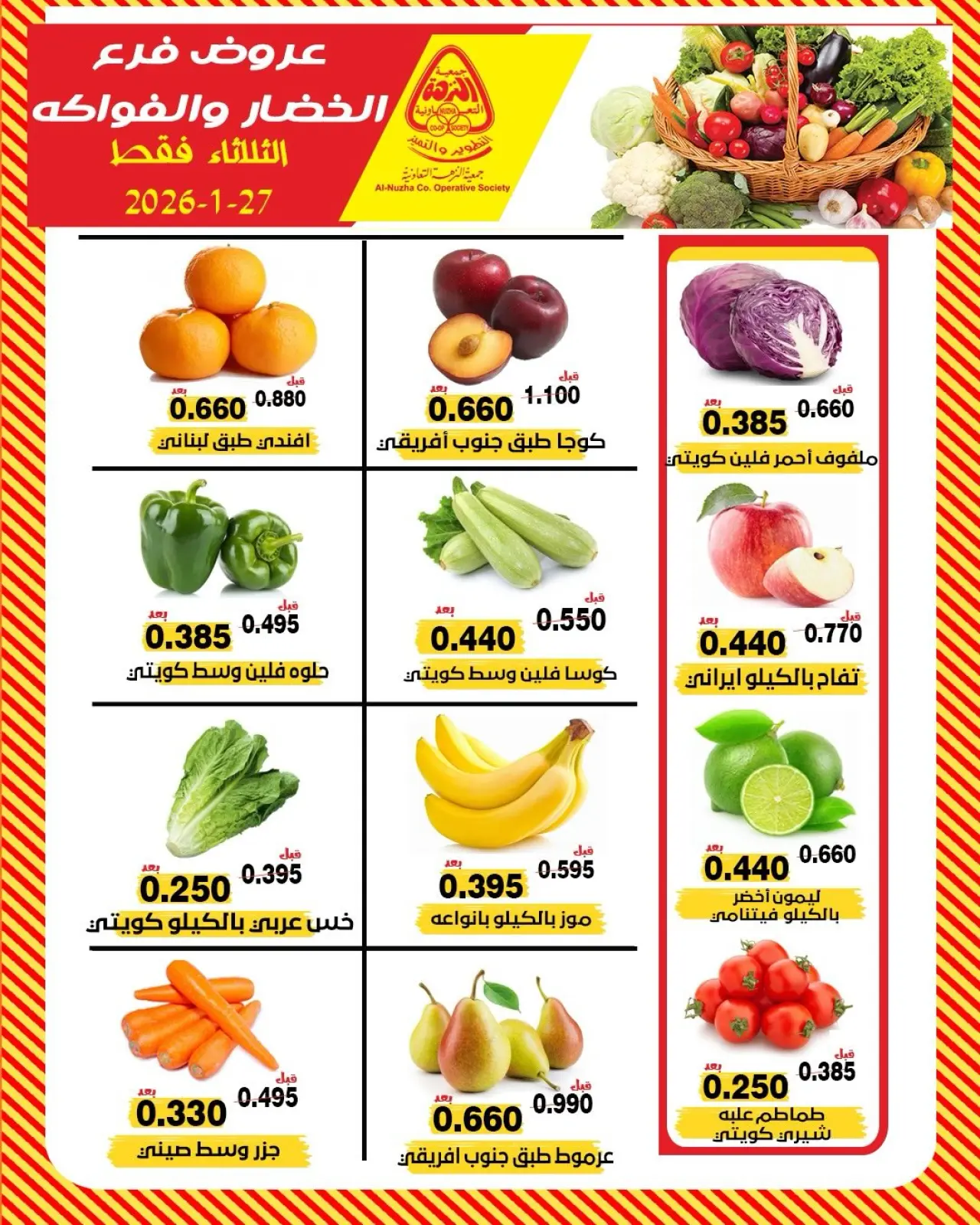 صفحة 5 ضمن عروض الخضار والفواكه في جمعية النزهة الكويت