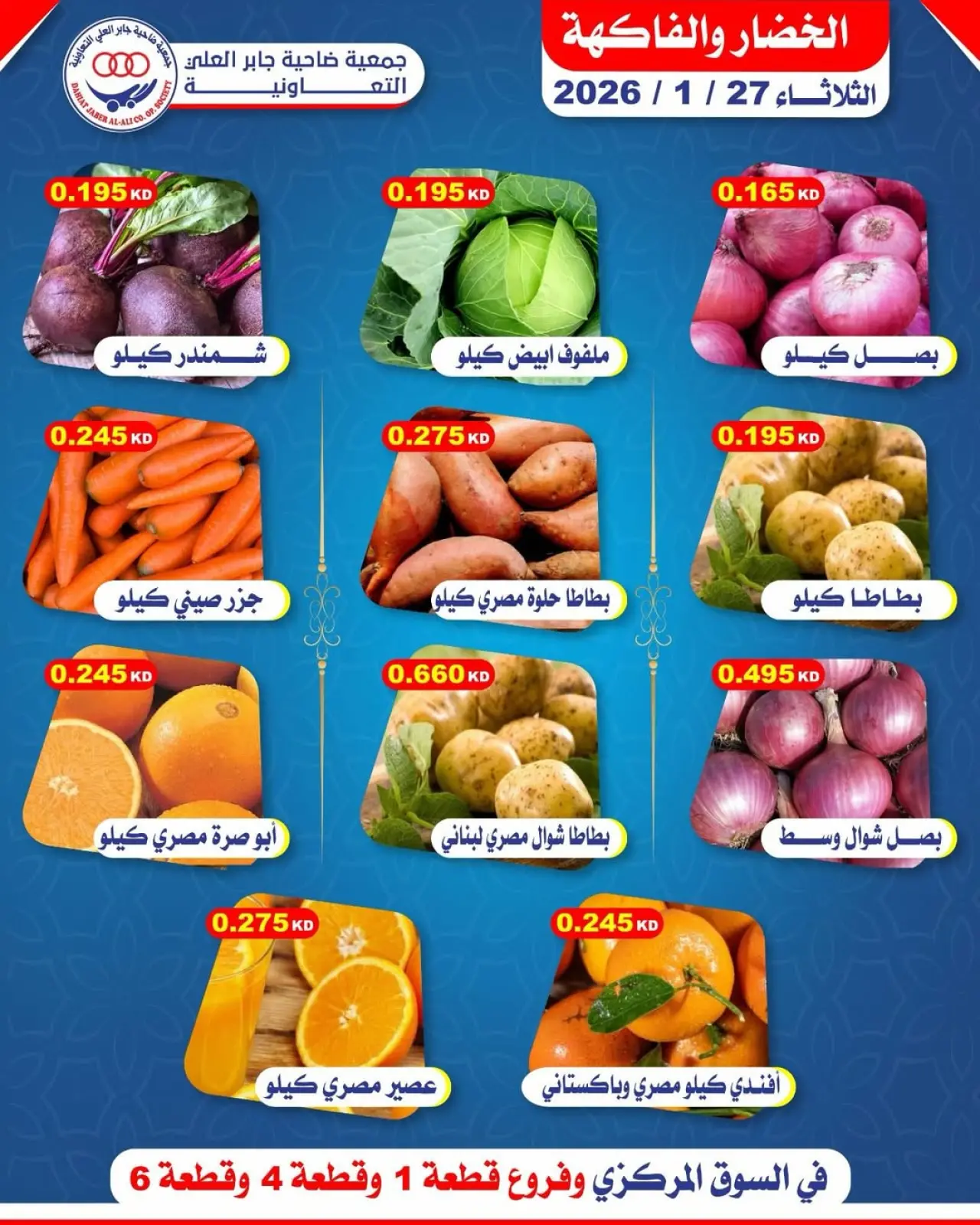 Página 2 en Ofertas de frutas y verduras en cooperativa jaber alali Kuwait