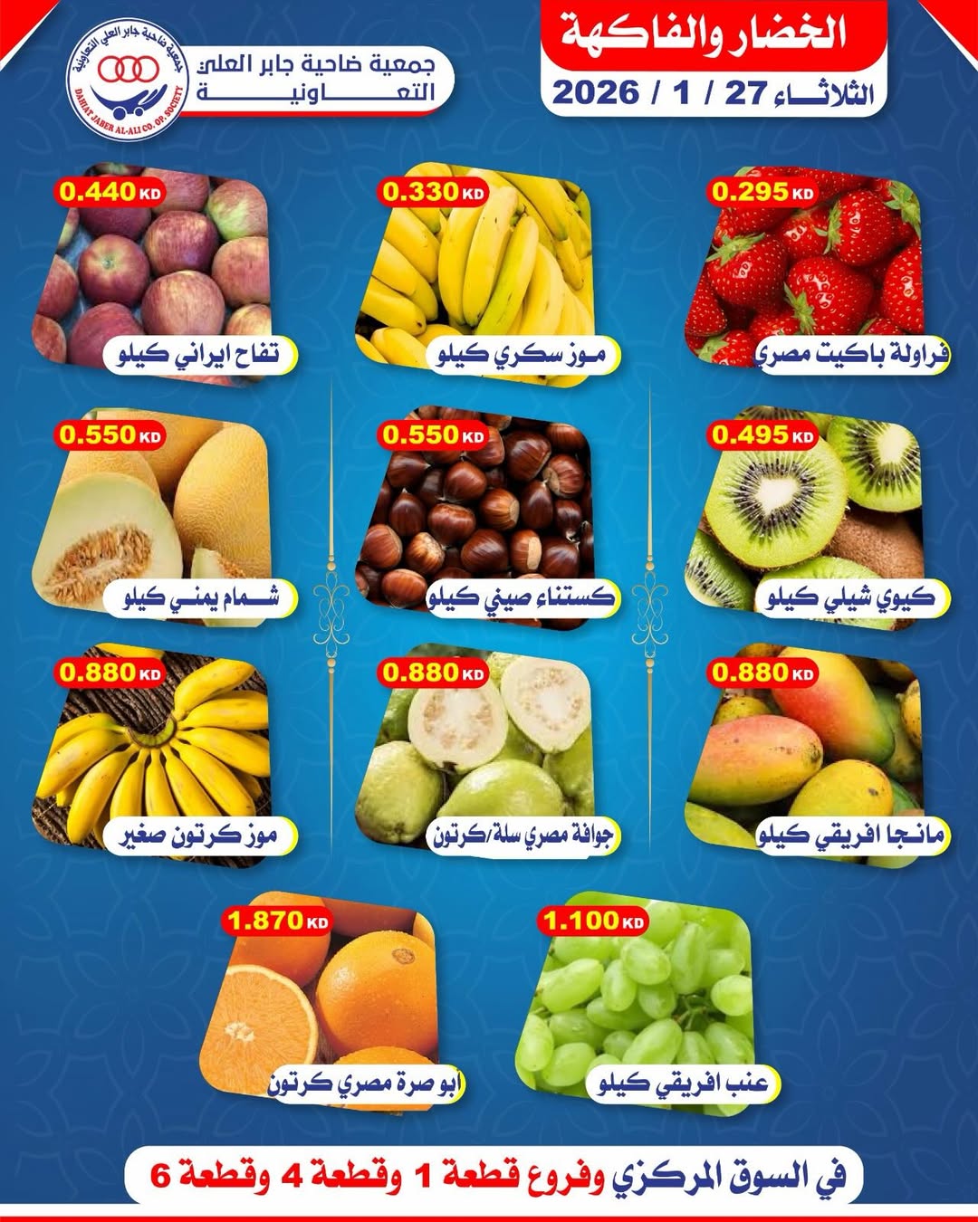 Offres Coopérative Jaber Alali Koweït seulement mardi 27 janvier Offres de fruits et légumes - Page 1