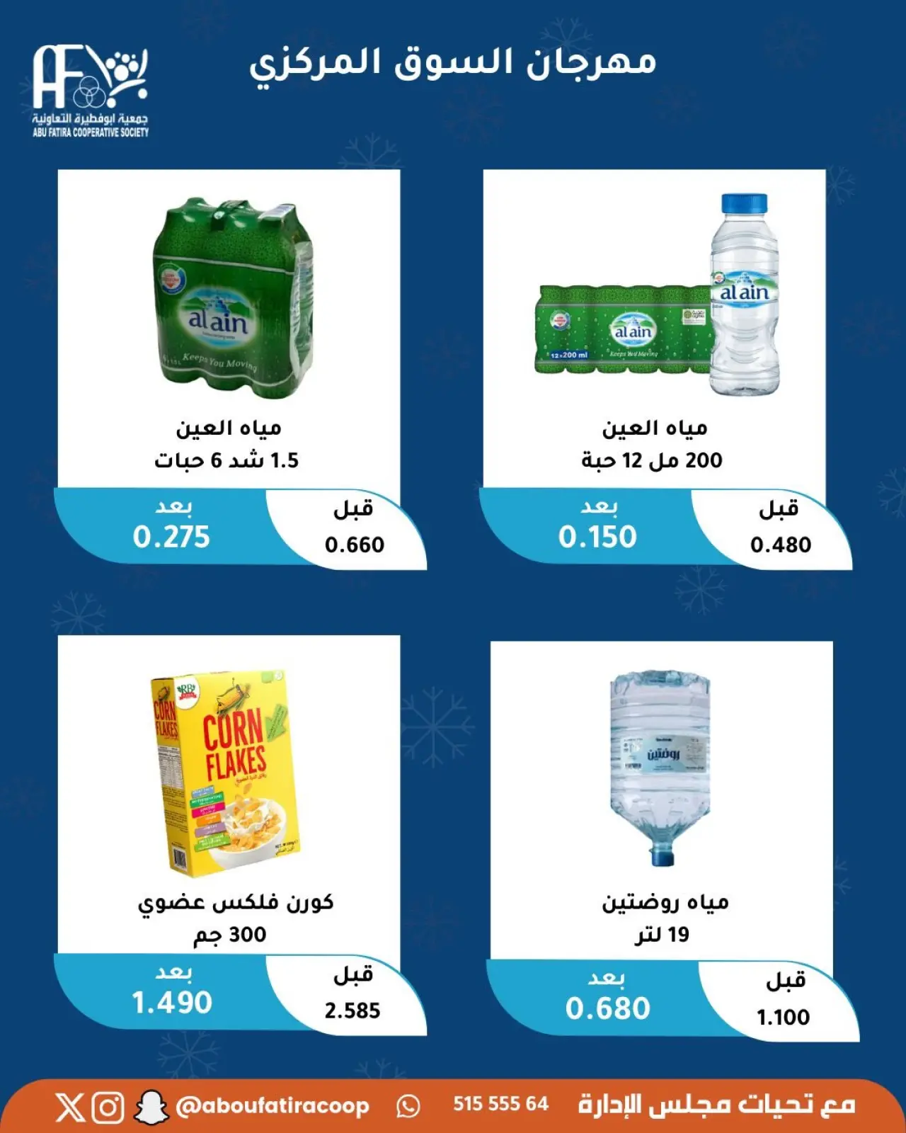 Page 3 dans Offre d'un jour chez Coopérative Abu Fatira Koweït