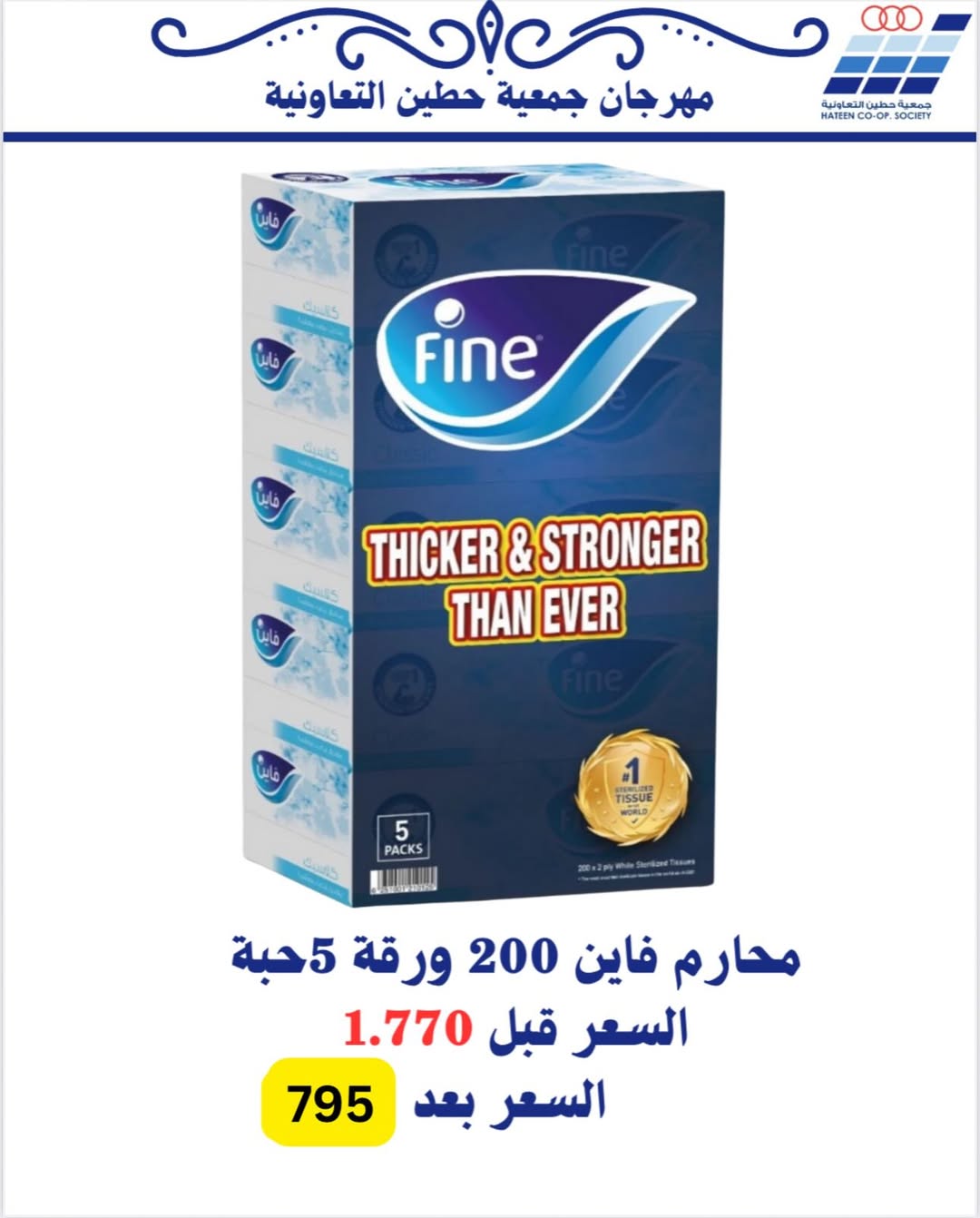 عروض جمعية حطين التعاونية الكويت من 26 يناير حتى 1 فبراير 2026 عروض جمعية حطين