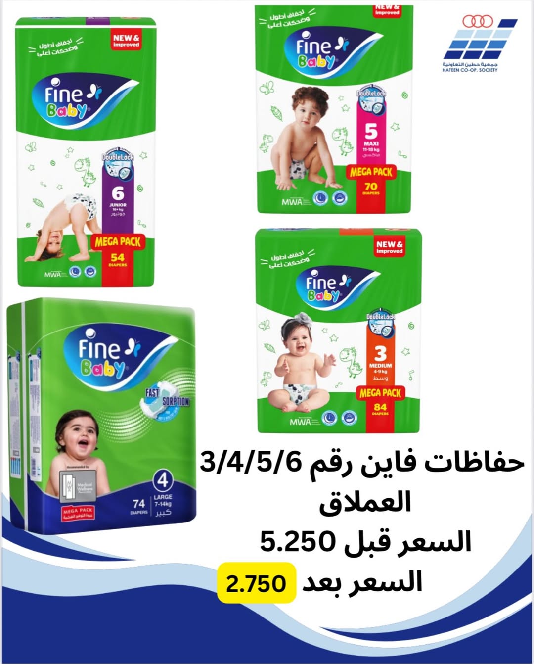 عروض جمعية حطين التعاونية الكويت من 26 يناير حتى 1 فبراير 2026 عروض جمعية حطين