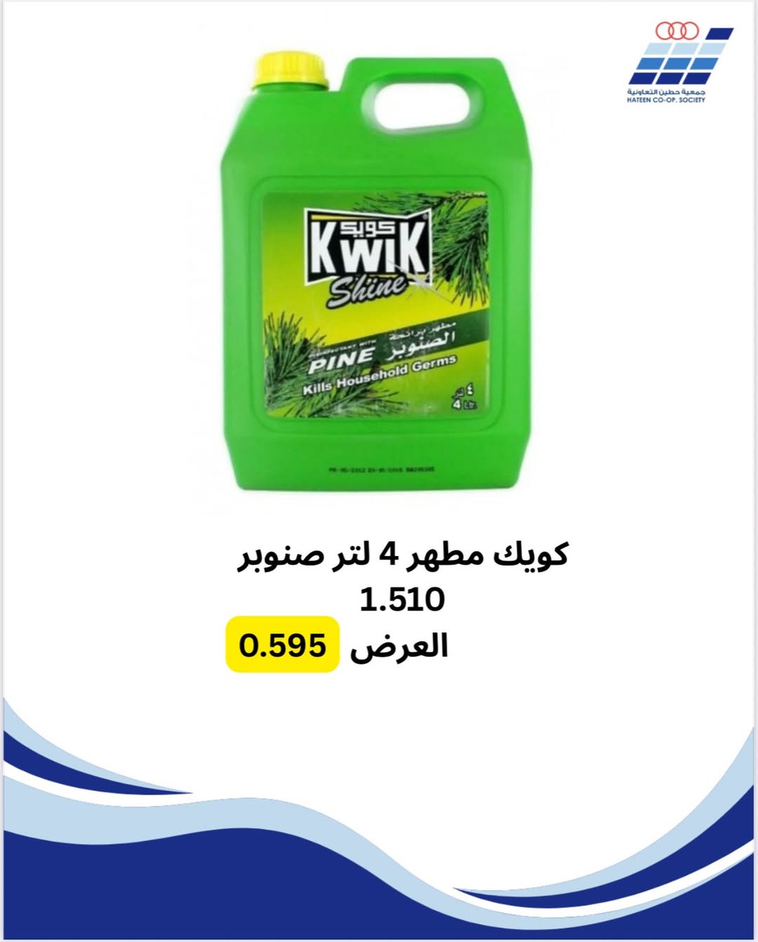 عروض جمعية حطين التعاونية الكويت من 26 يناير حتى 1 فبراير 2026 عروض جمعية حطين