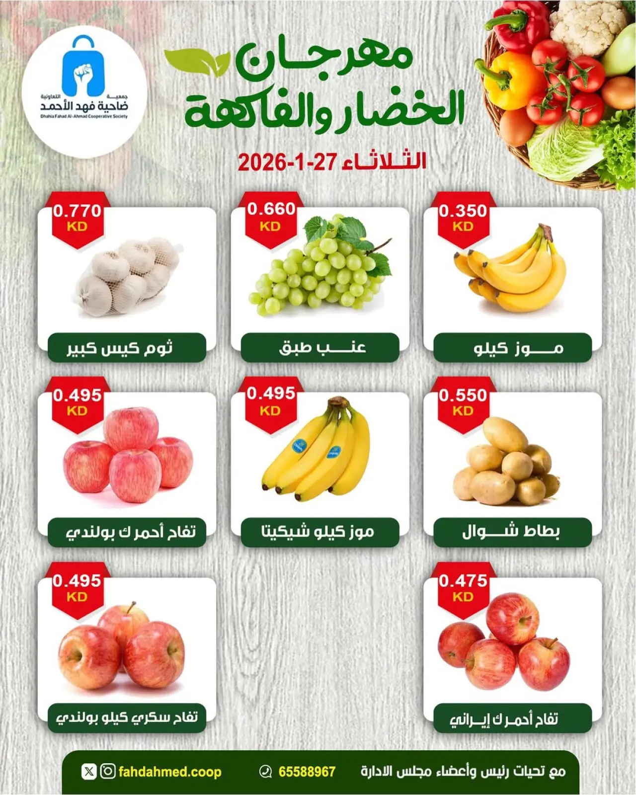 Page 2 dans Offres du Festival des Fruits et Légumes chez Coopérative Dahiat Fahd Ahmed Koweït