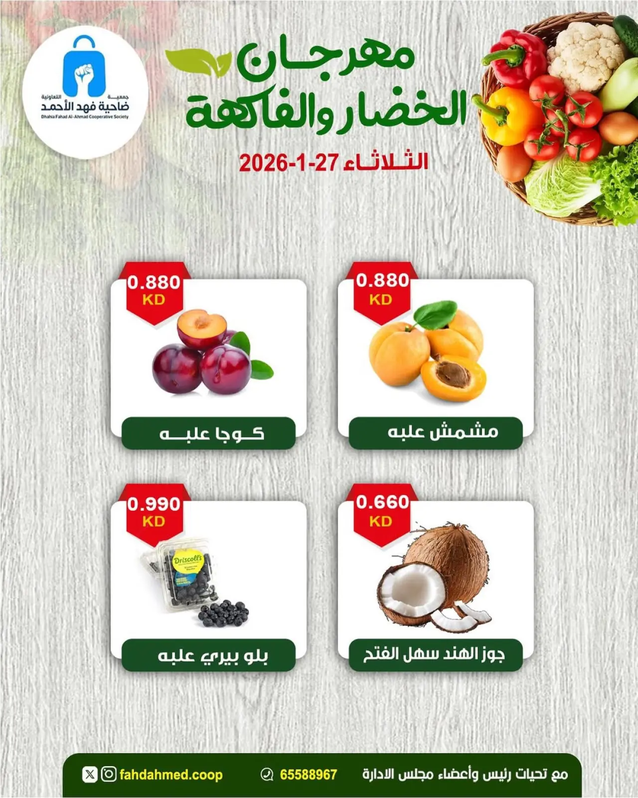 Page 6 dans Offres du Festival des Fruits et Légumes chez Coopérative Dahiat Fahd Ahmed Koweït