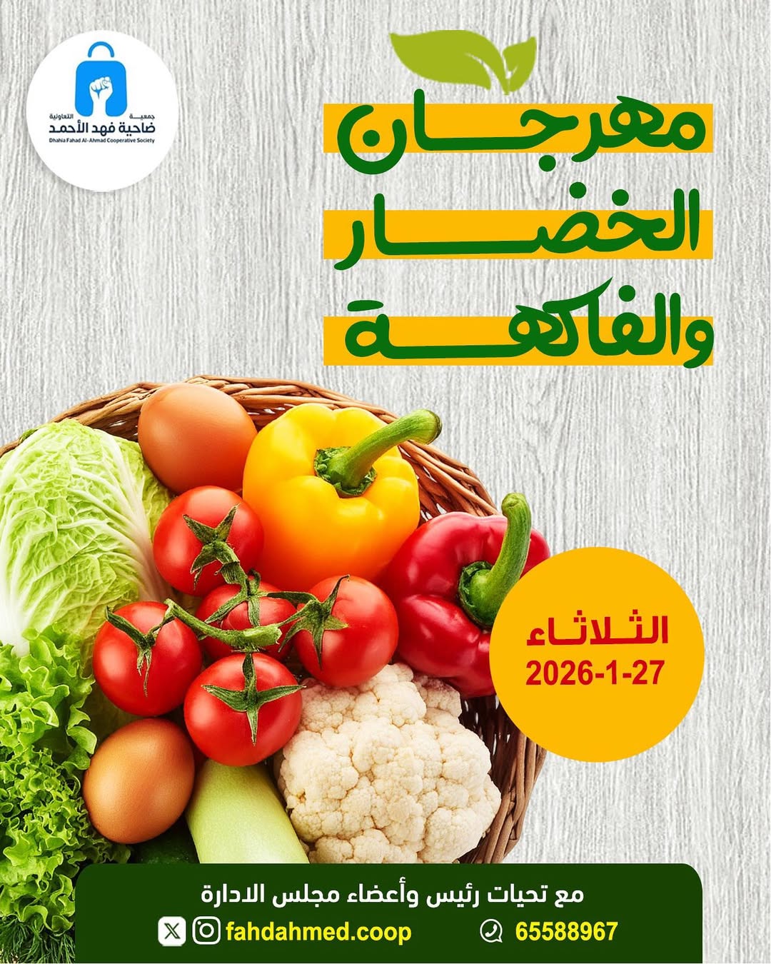 Offres Coopérative Dahiat Fahd Ahmed Koweït seulement mardi 27 janvier Offres du Festival des Fruits et Légumes - Page 1