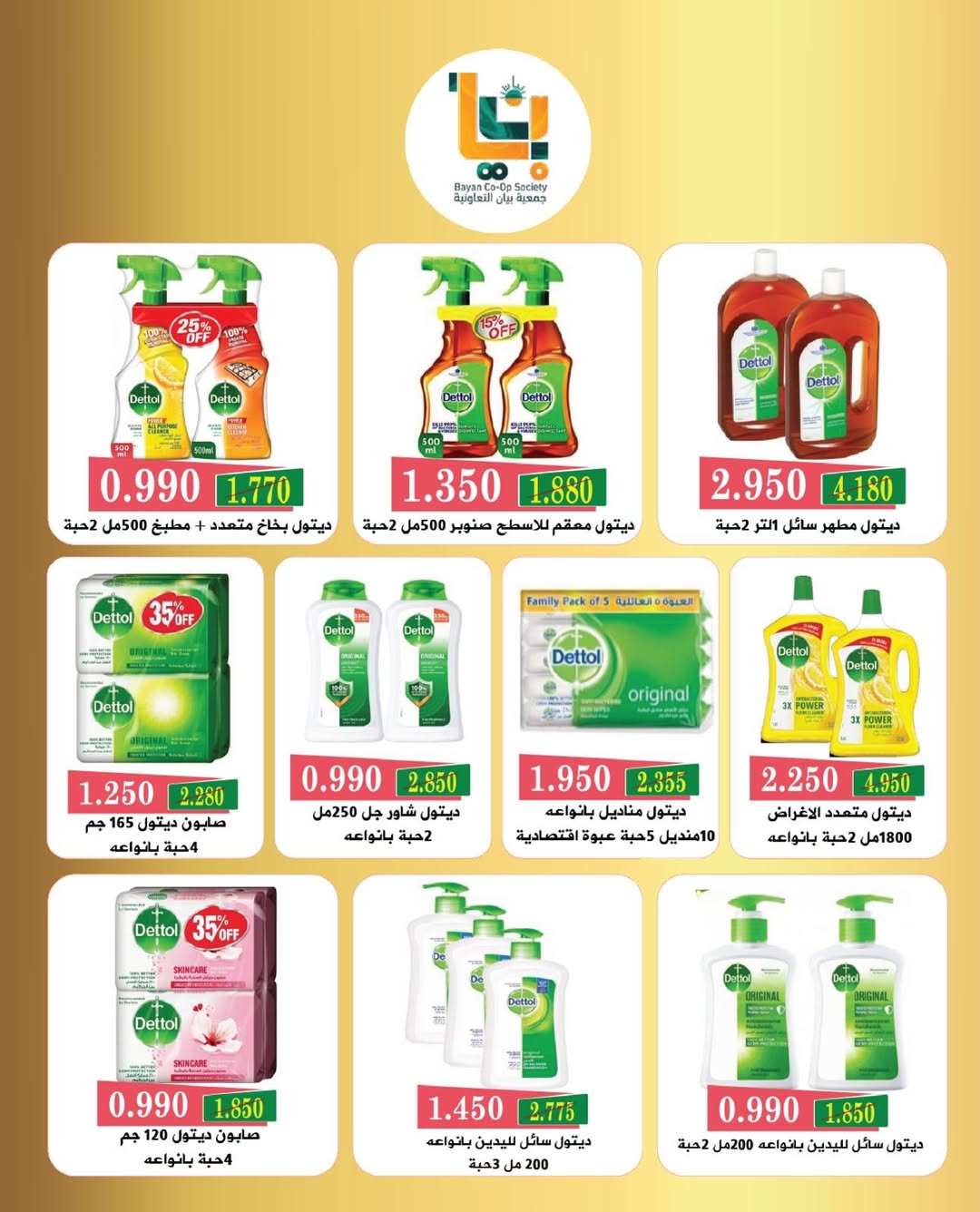 Bayan co-op Kuwait Offers from 27 to 31 January 2026 January Festival Offers