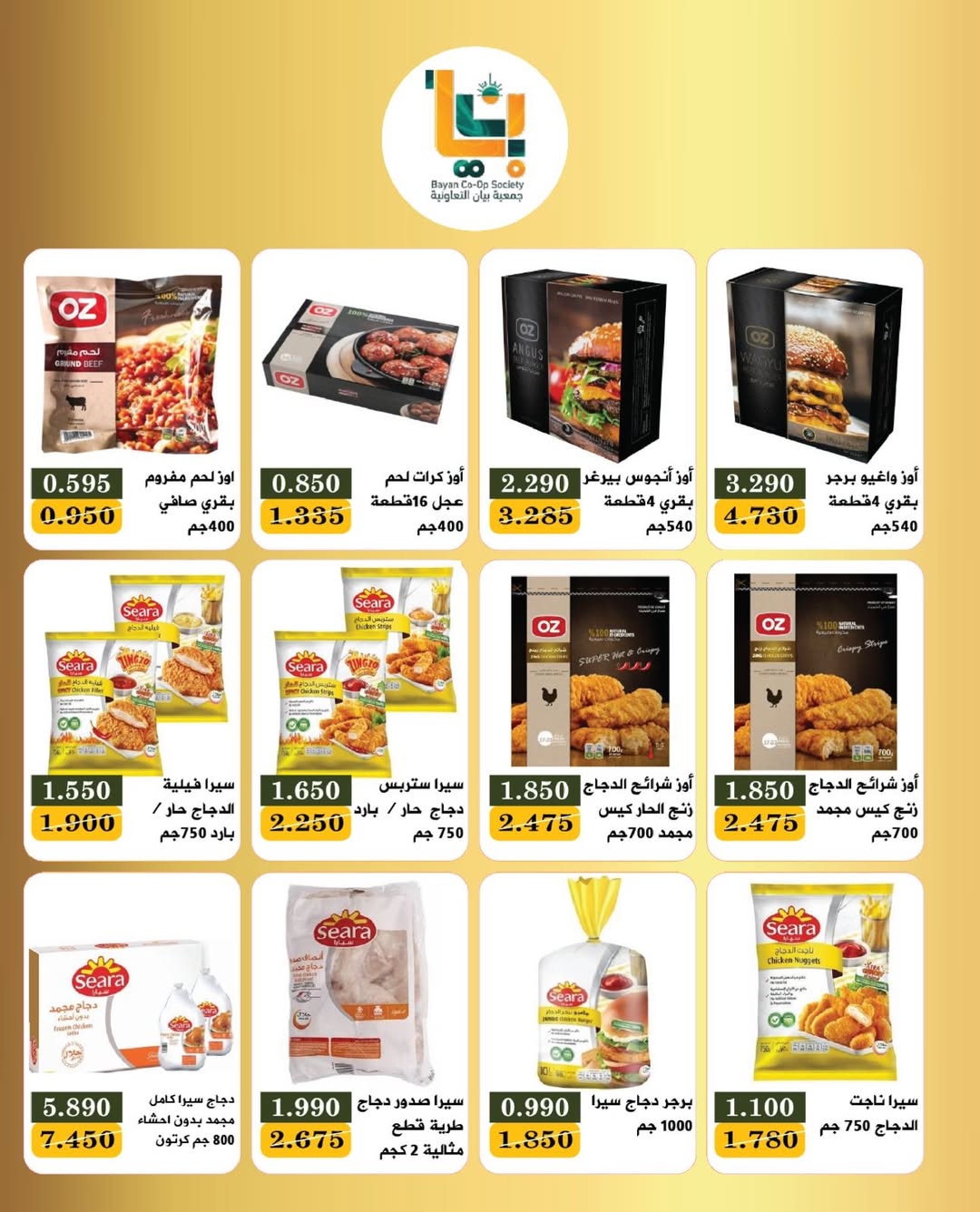 Bayan co-op Kuwait Offers from 27 to 31 January 2026 January Festival Offers