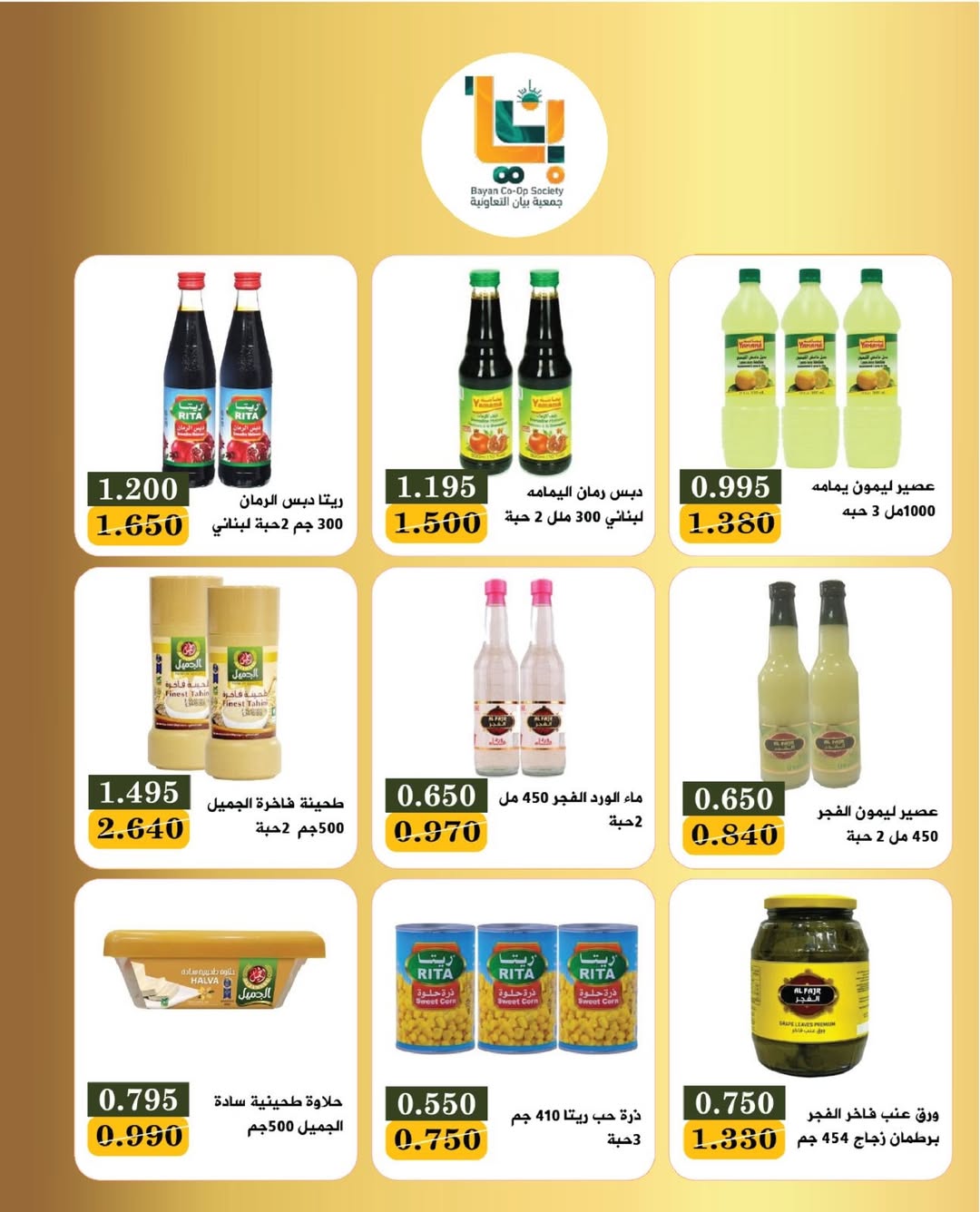 Bayan co-op Kuwait Offers from 27 to 31 January 2026 January Festival Offers