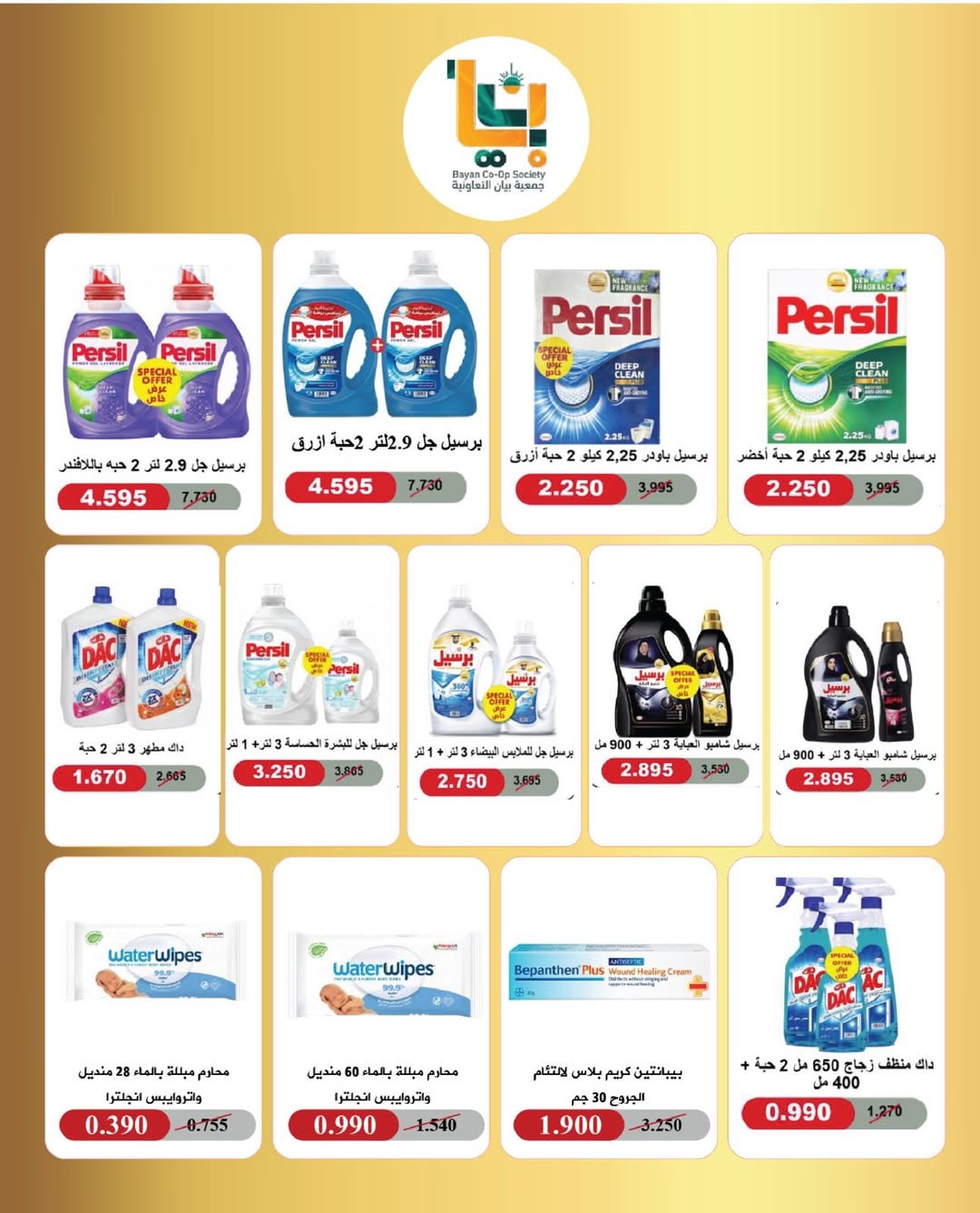 Bayan co-op Kuwait Offers from 27 to 31 January 2026 January Festival Offers