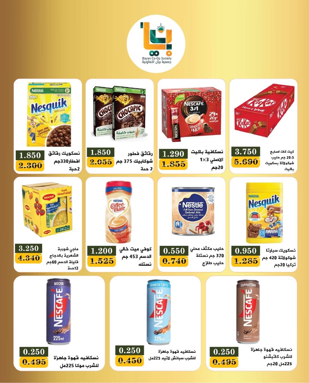 Bayan co-op Kuwait Offers from 27 to 31 January 2026 January Festival Offers