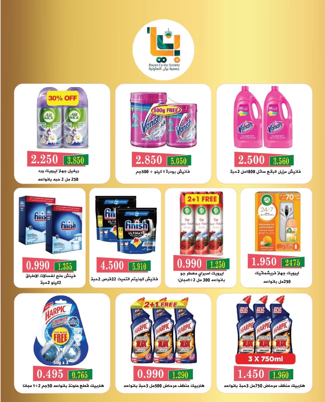 Bayan co-op Kuwait Offers from 27 to 31 January 2026 January Festival Offers