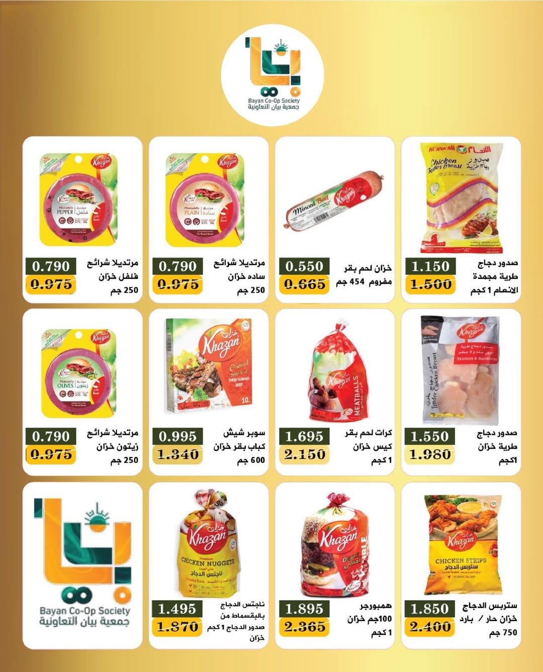 Bayan co-op Kuwait Offers from 27 to 31 January 2026 January Festival Offers
