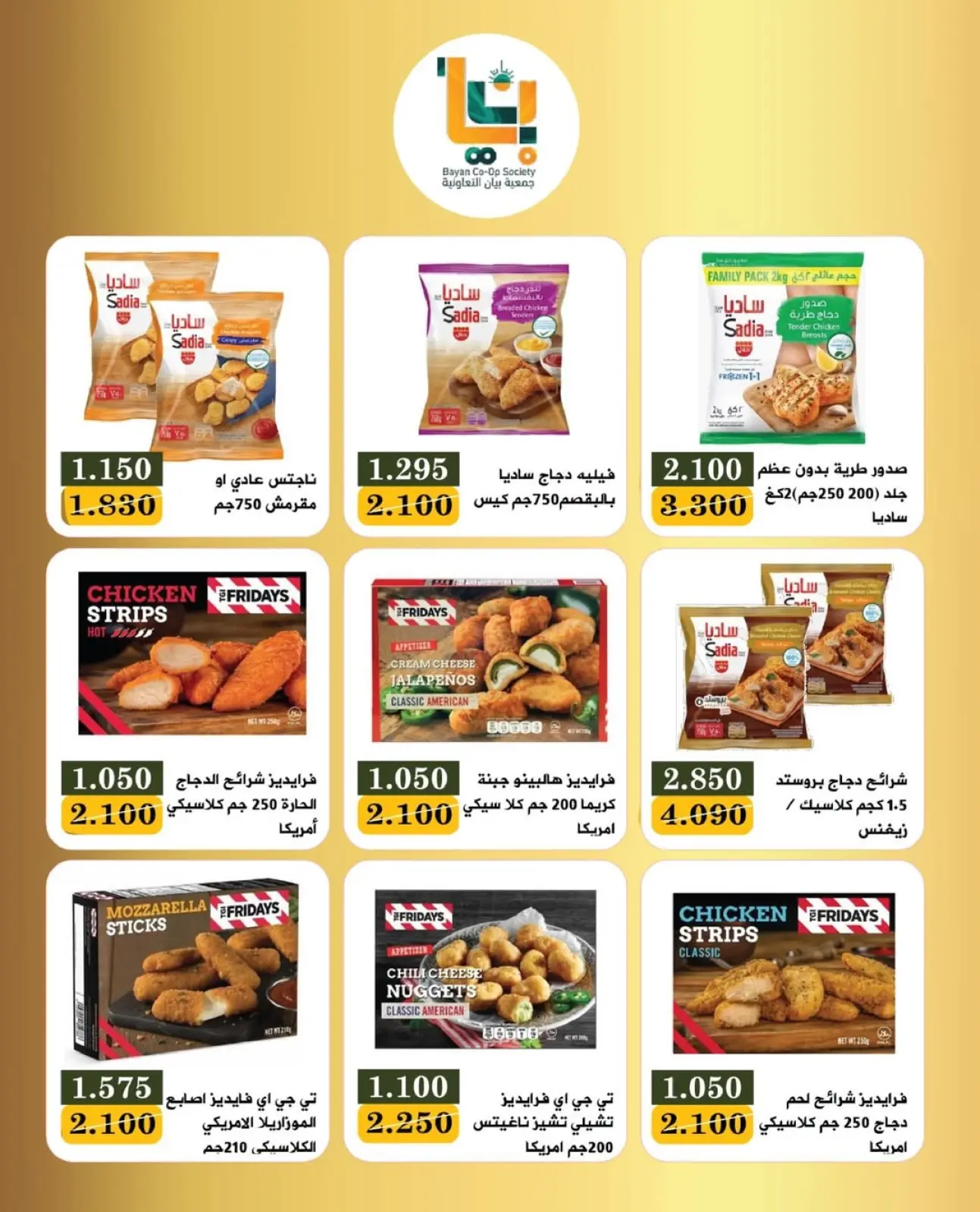 صفحة 8 ضمن عروض مهرجان يناير في جمعية بيان التعاونية الكويت