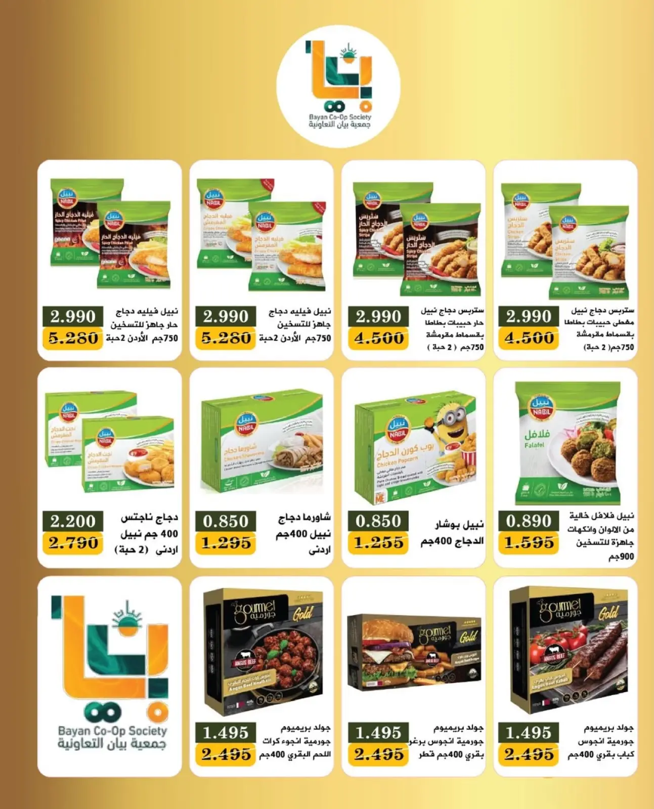 صفحة 3 ضمن عروض مهرجان يناير في جمعية بيان التعاونية الكويت