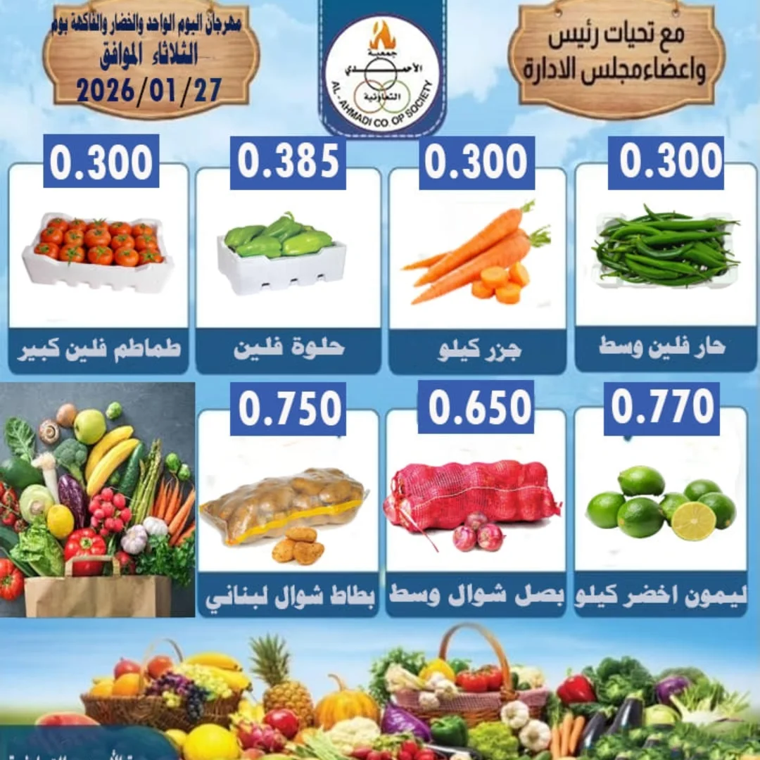 Ofertas de cooperativa Ahmadi Kuwait martes 27 enero Ofertas de frutas y verduras