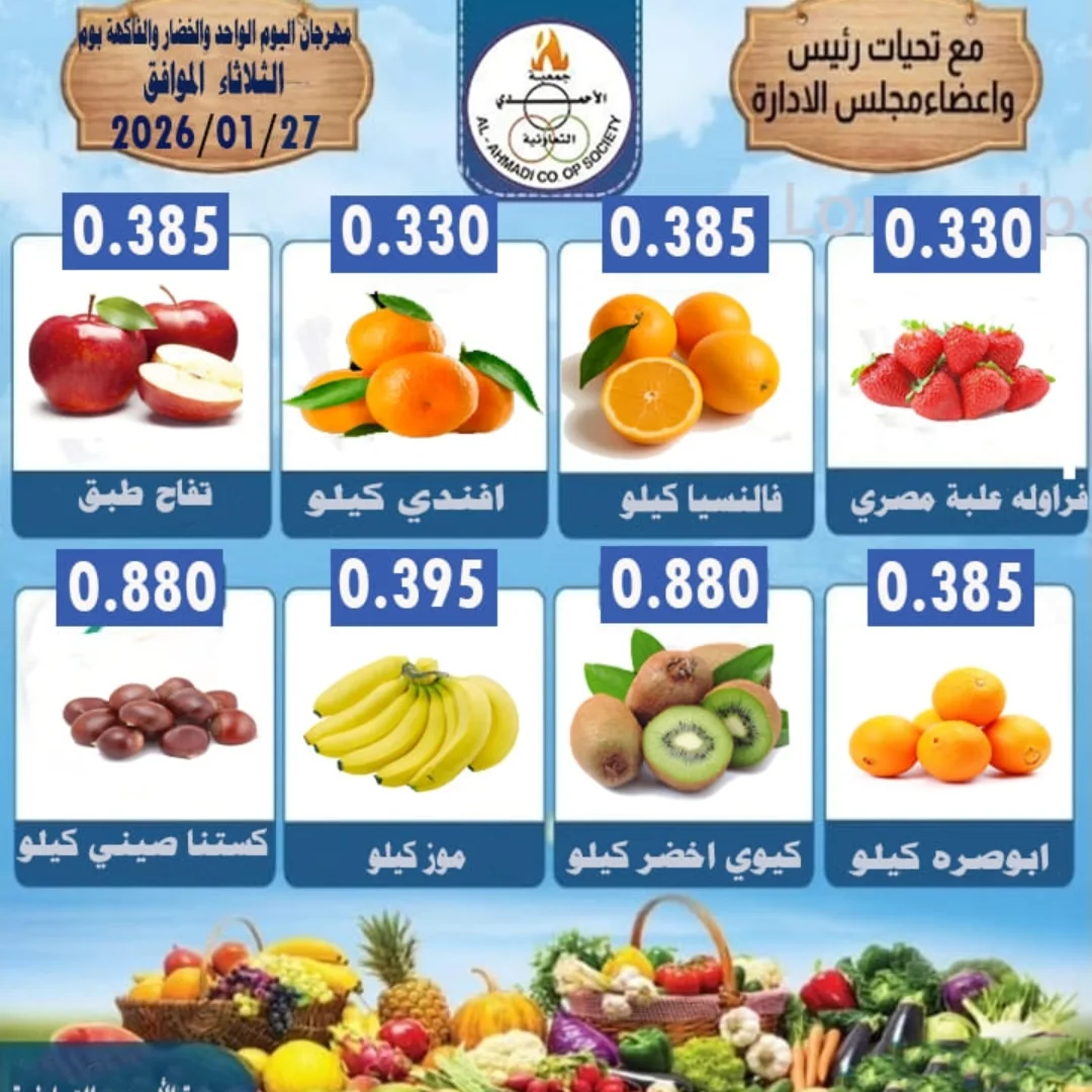 Ofertas de cooperativa Ahmadi Kuwait martes 27 enero Ofertas de frutas y verduras