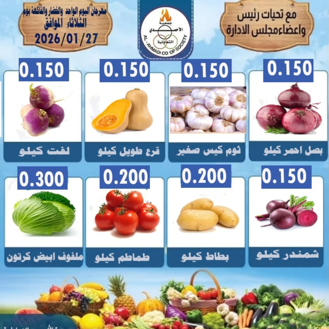 Ofertas de cooperativa Ahmadi Kuwait martes 27 enero Ofertas de frutas y verduras