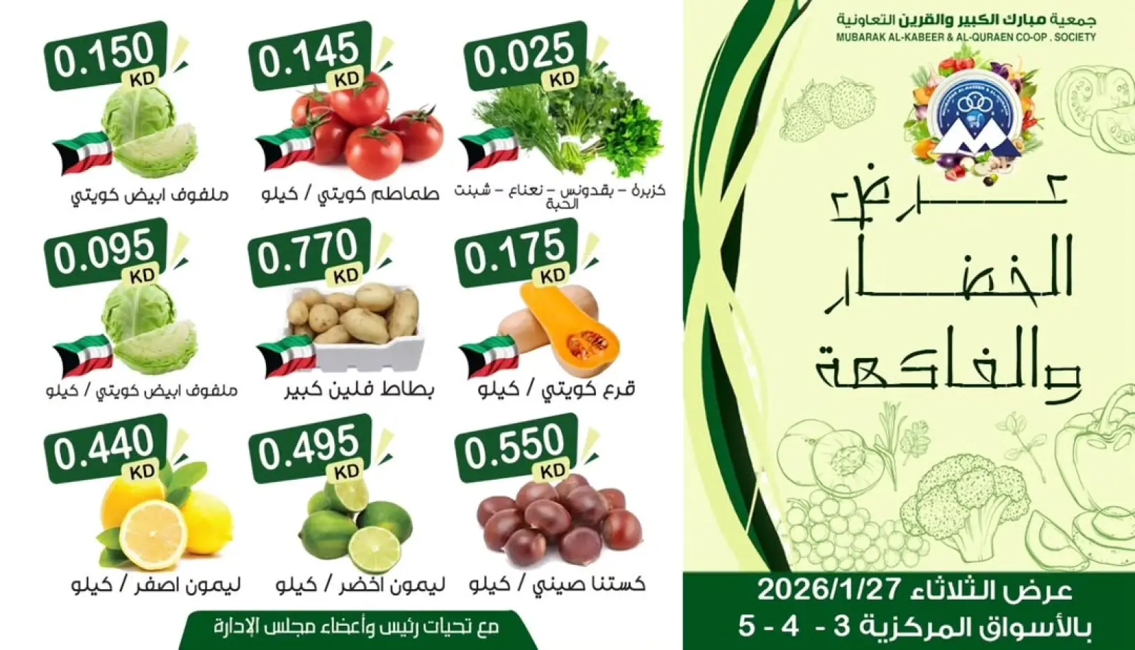 Page 2 dans Offre de fruits et légumes chez Coopérative Moubarak Al Qurain Koweït
