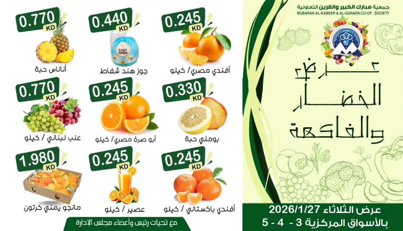 Page 4 dans Offre de fruits et légumes chez Coopérative Moubarak Al Qurain Koweït
