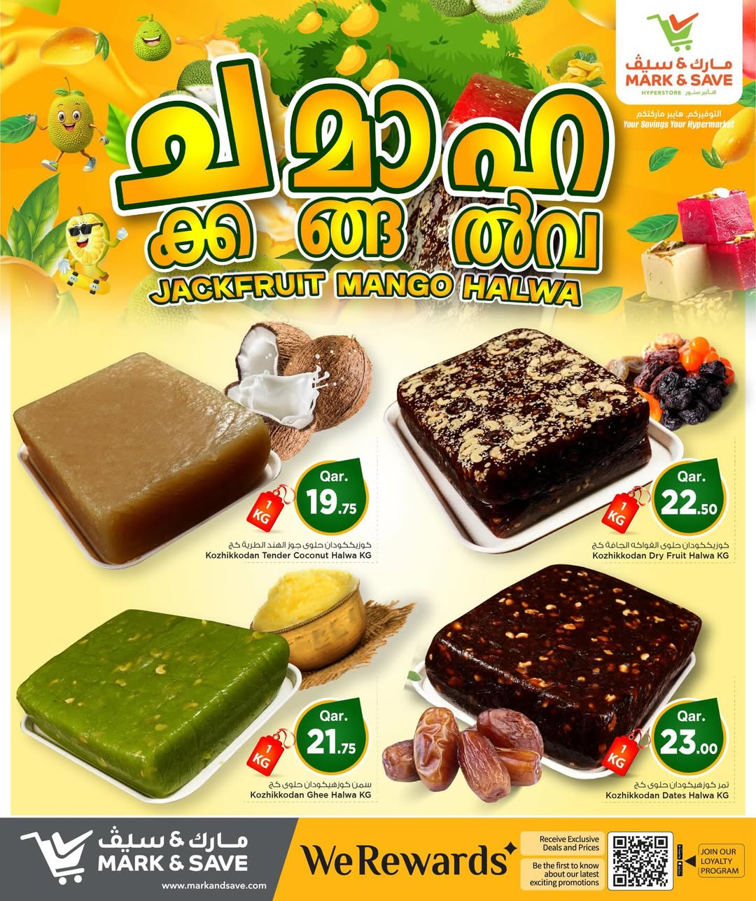 عروض مارك اند سيف قطر من 27 حتى 31 يناير 2026 عروض حلوى الجاك فروت والمانجو